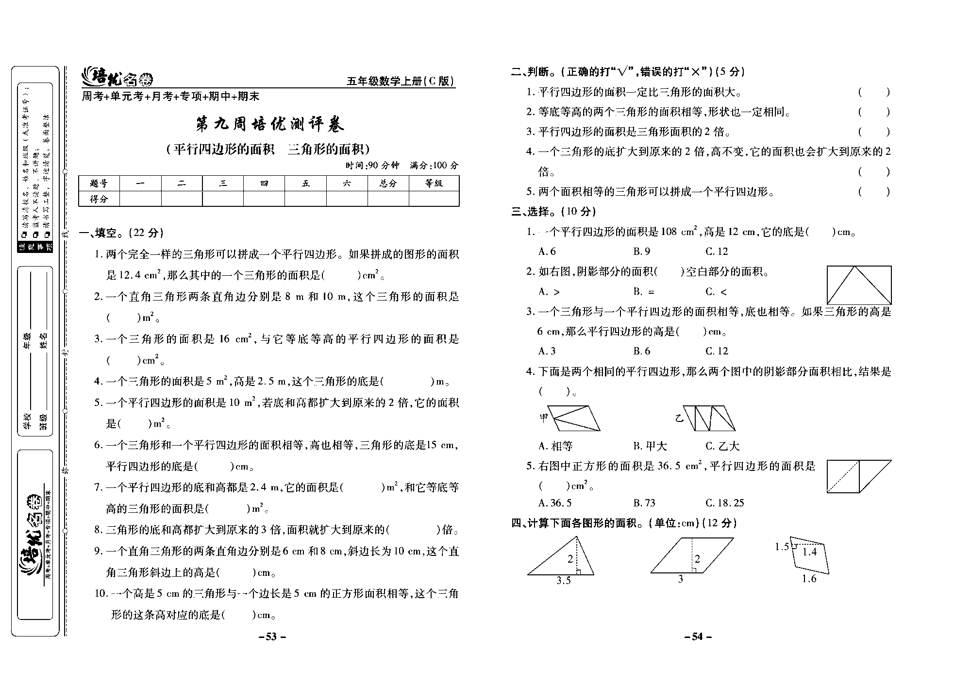 培优名卷五年级上册数学西师版去答案版_部分14.pdf