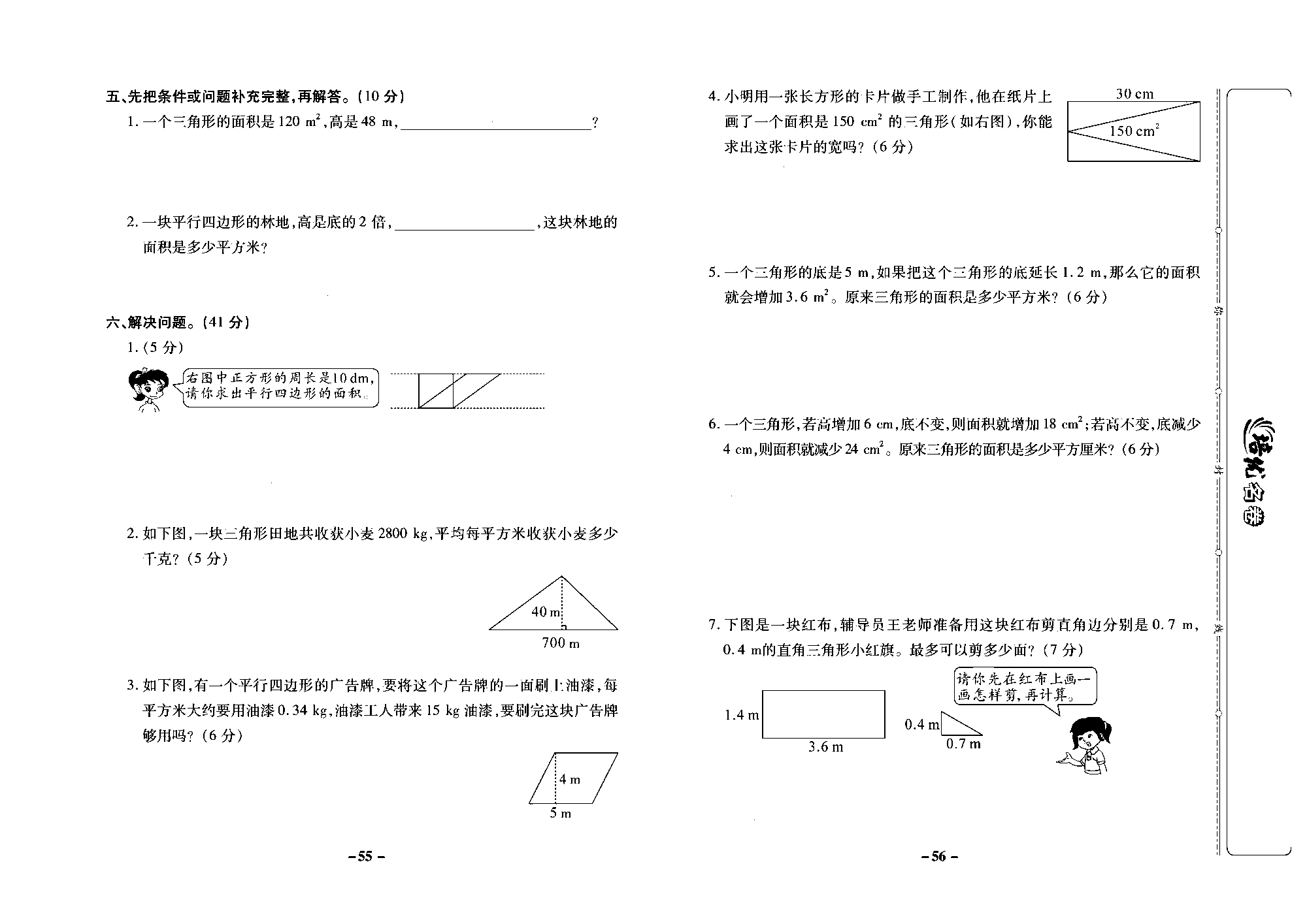 培优名卷五年级上册数学西师版去答案版_部分14.pdf