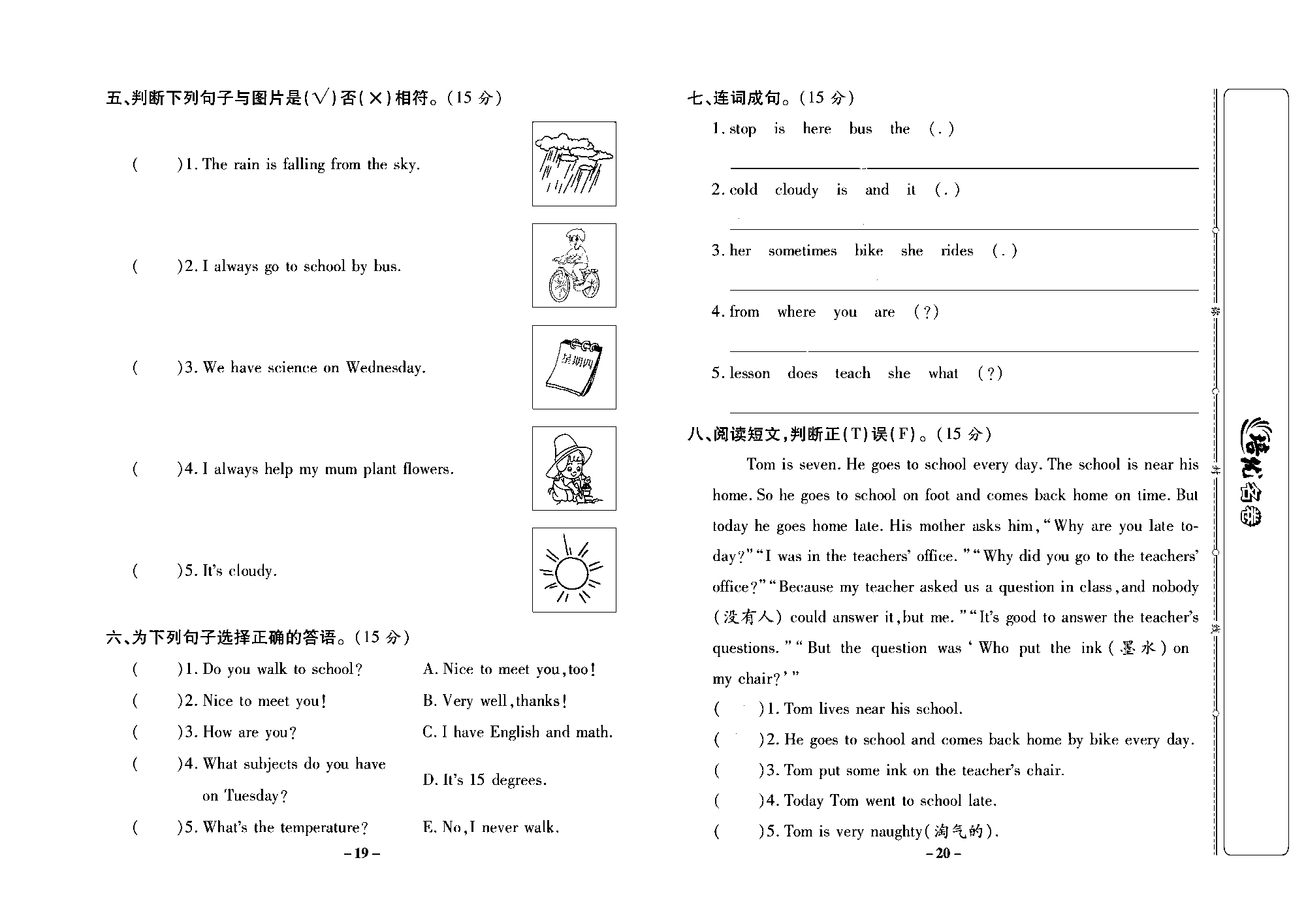 培优名卷六年级上册英语冀教版去答案版_部分5.pdf