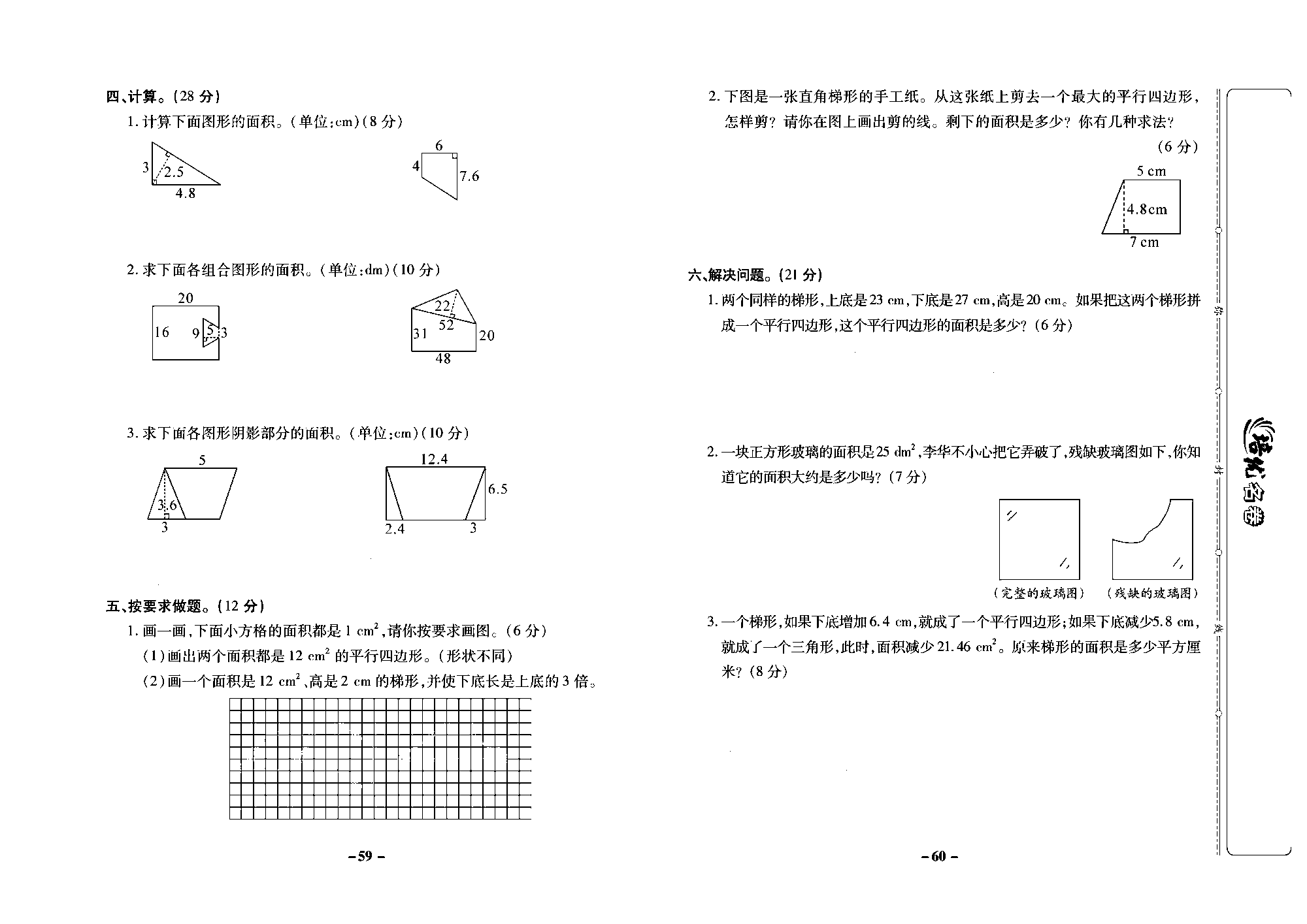 培优名卷五年级上册数学西师版去答案版_部分15.pdf