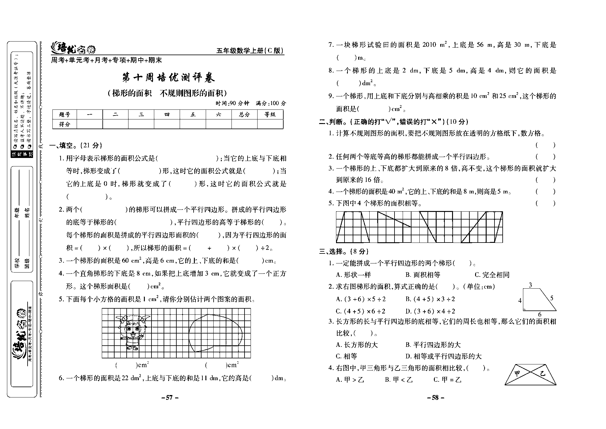 培优名卷五年级上册数学西师版去答案版_部分15.pdf