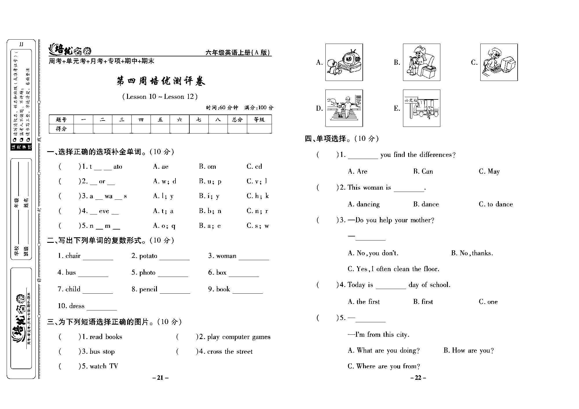 培优名卷六年级上册英语冀教版去答案版_部分6.pdf