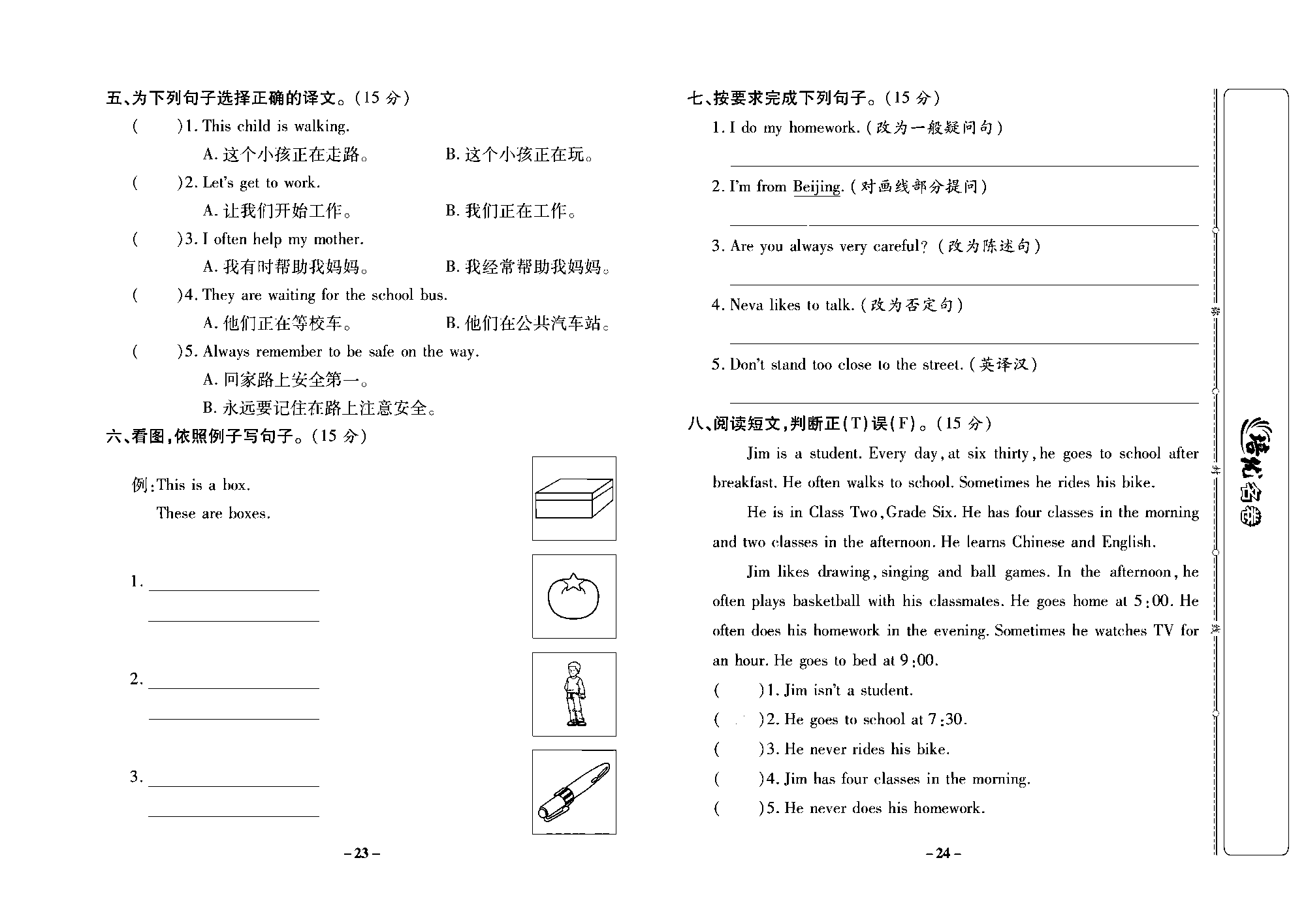 培优名卷六年级上册英语冀教版去答案版_部分6.pdf