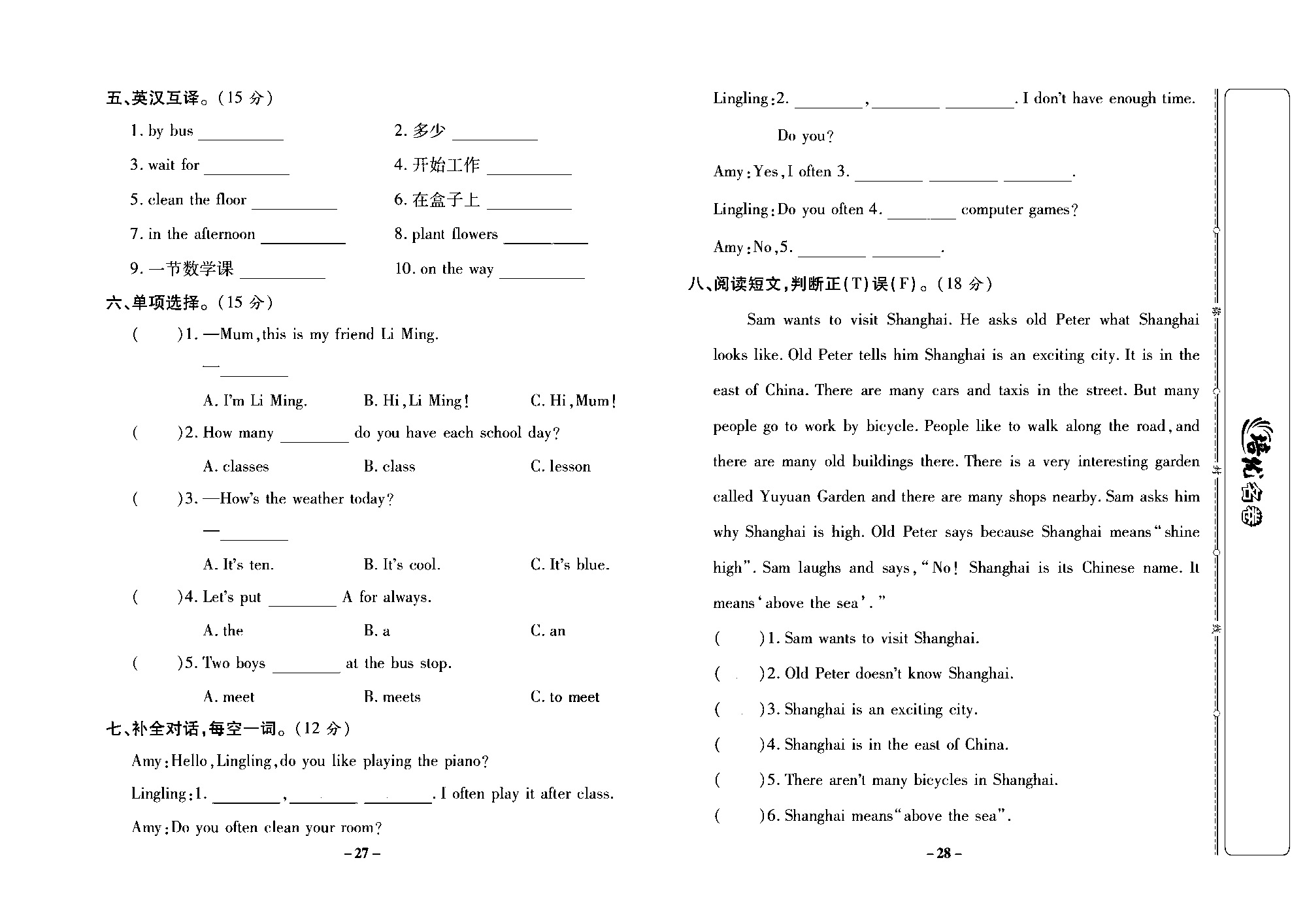 培优名卷六年级上册英语冀教版去答案版_部分7.pdf