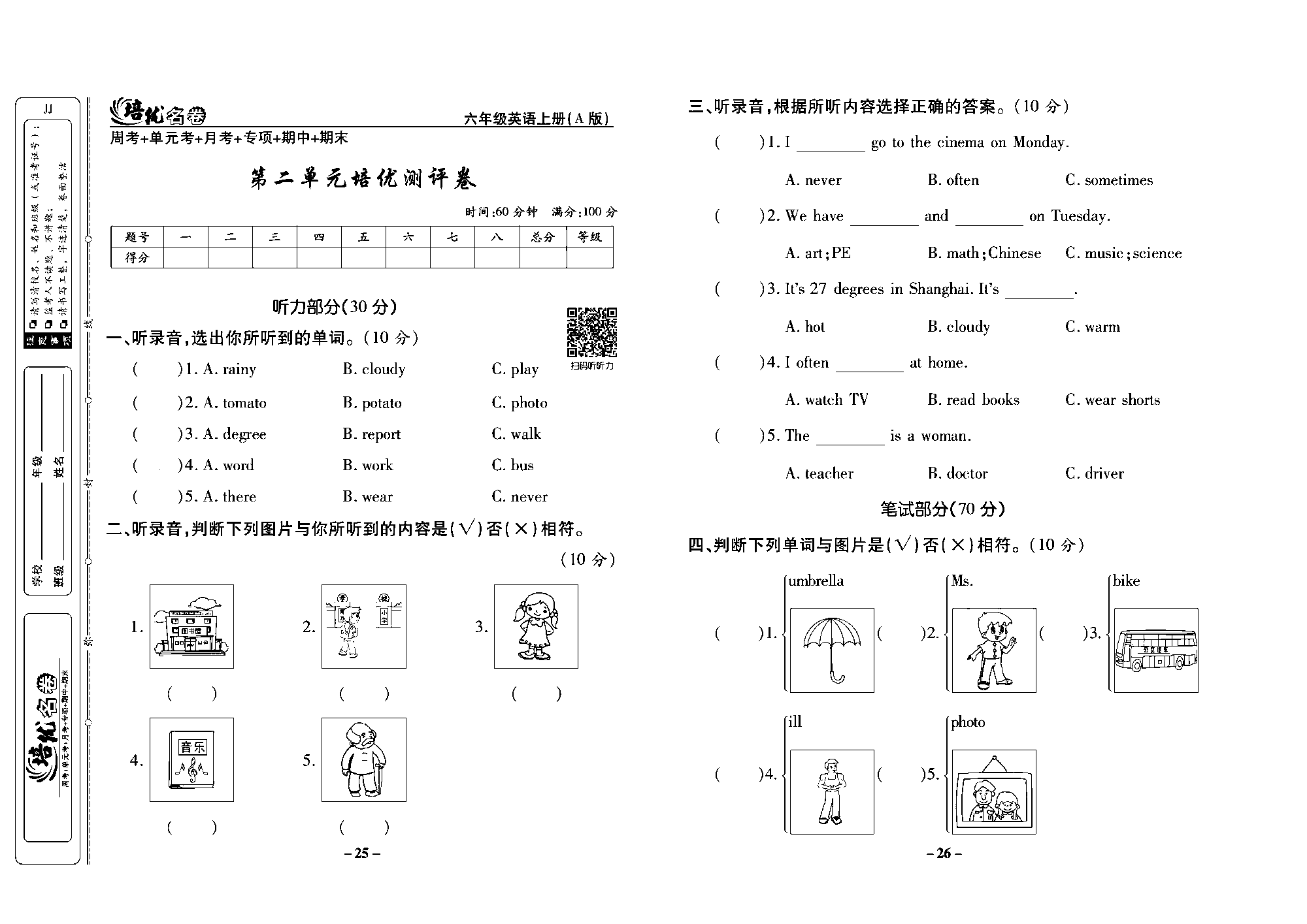 培优名卷六年级上册英语冀教版去答案版_部分7.pdf