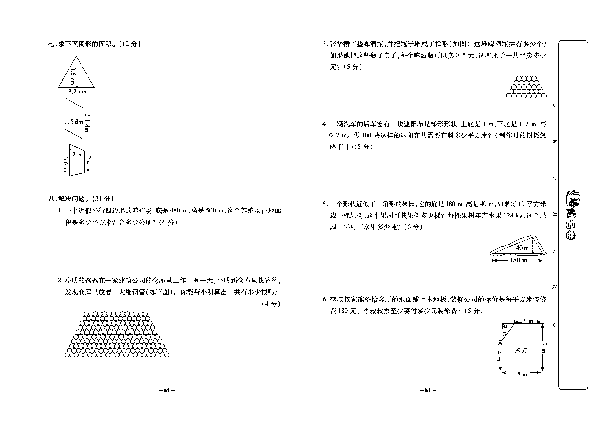 培优名卷五年级上册数学西师版去答案版_部分16.pdf