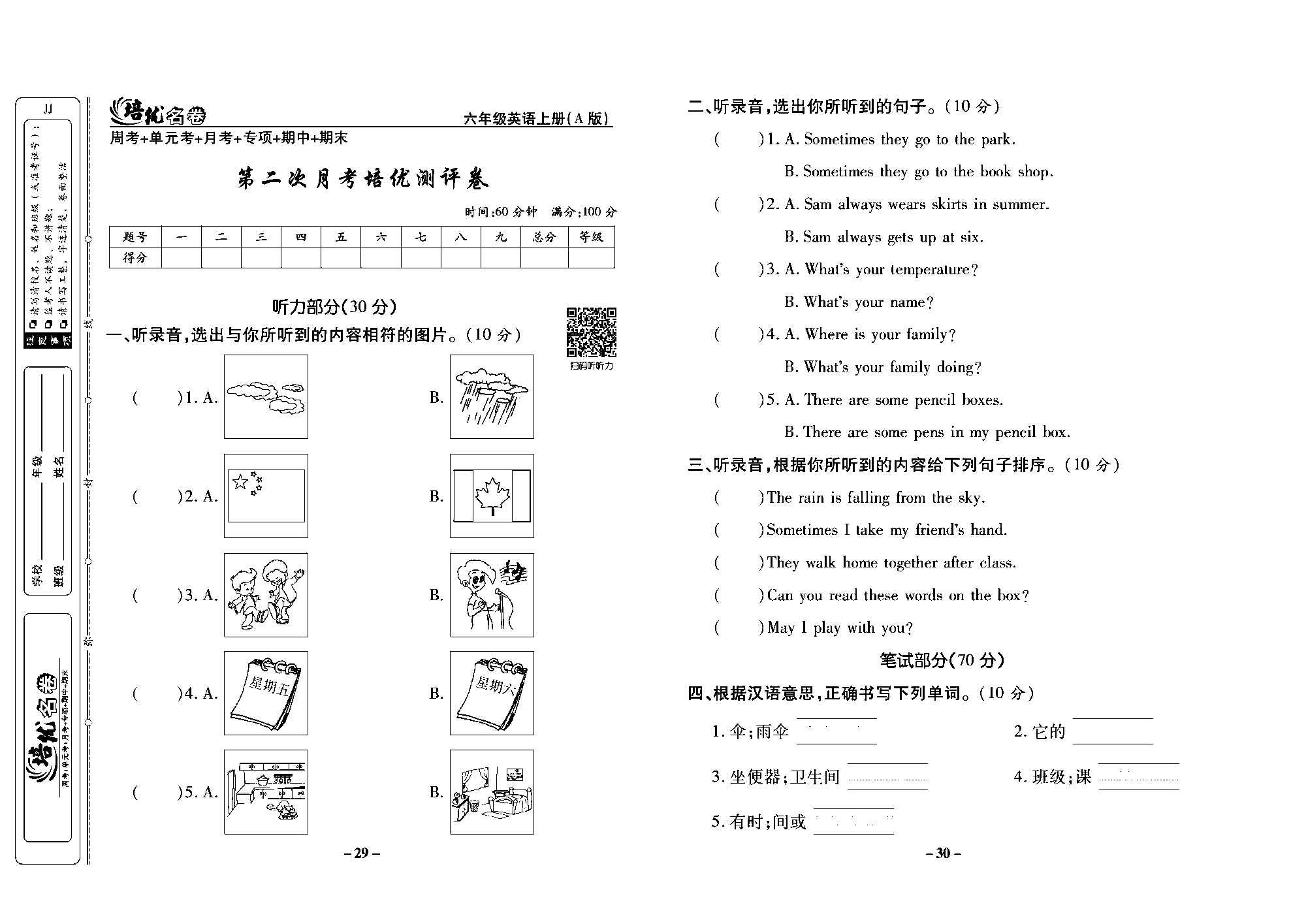 培优名卷六年级上册英语冀教版去答案版_部分8.pdf