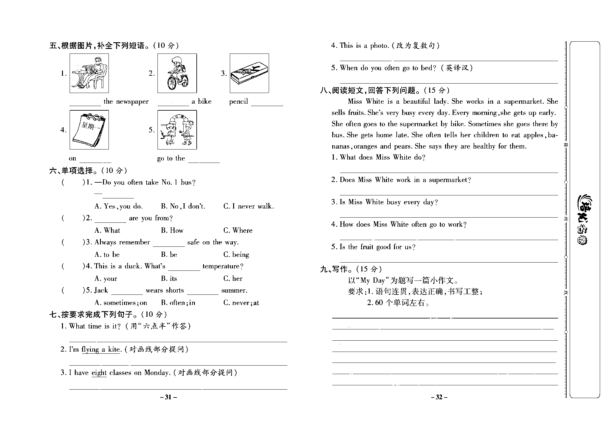 培优名卷六年级上册英语冀教版去答案版_部分8.pdf