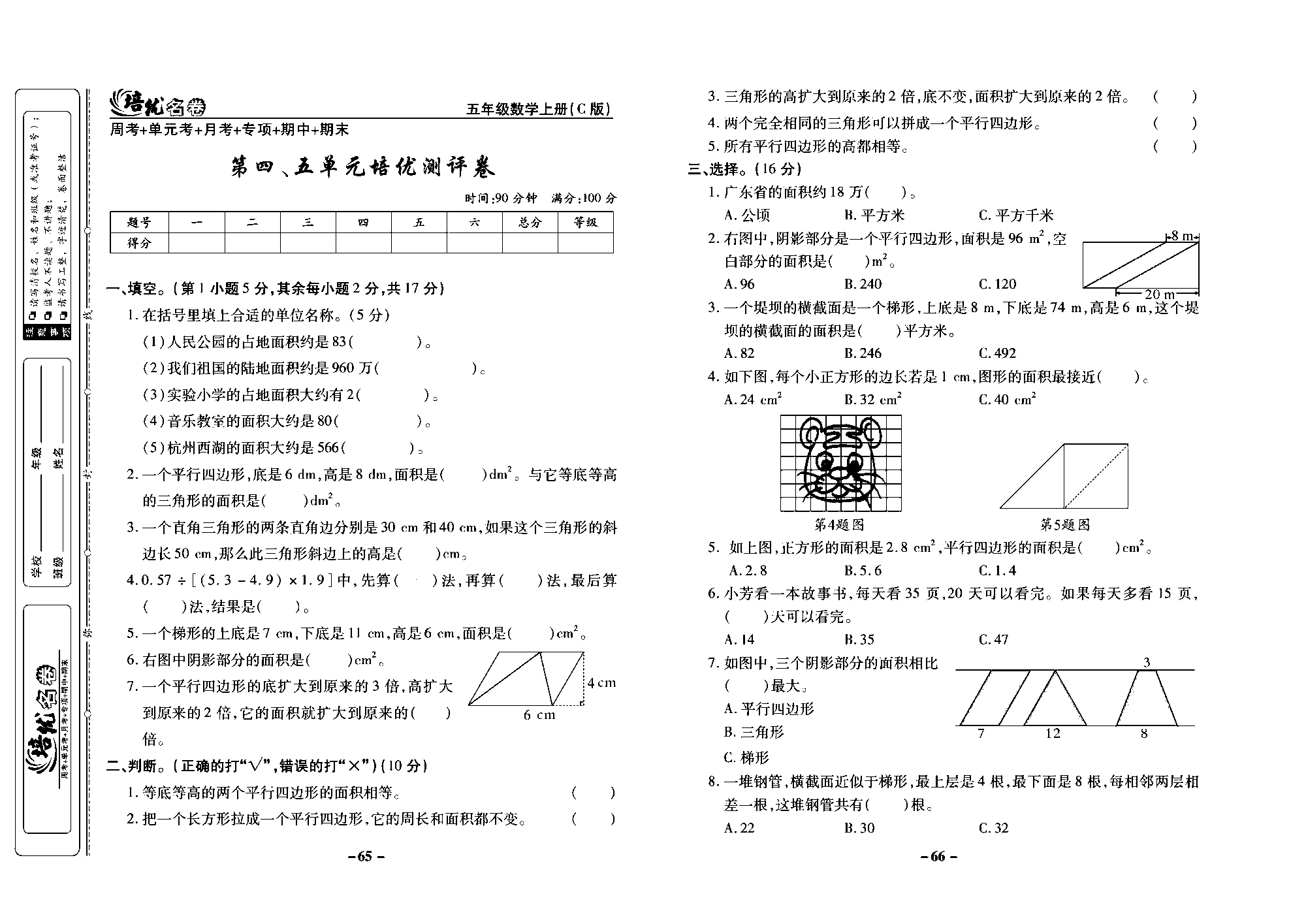 培优名卷五年级上册数学西师版去答案版_部分17.pdf