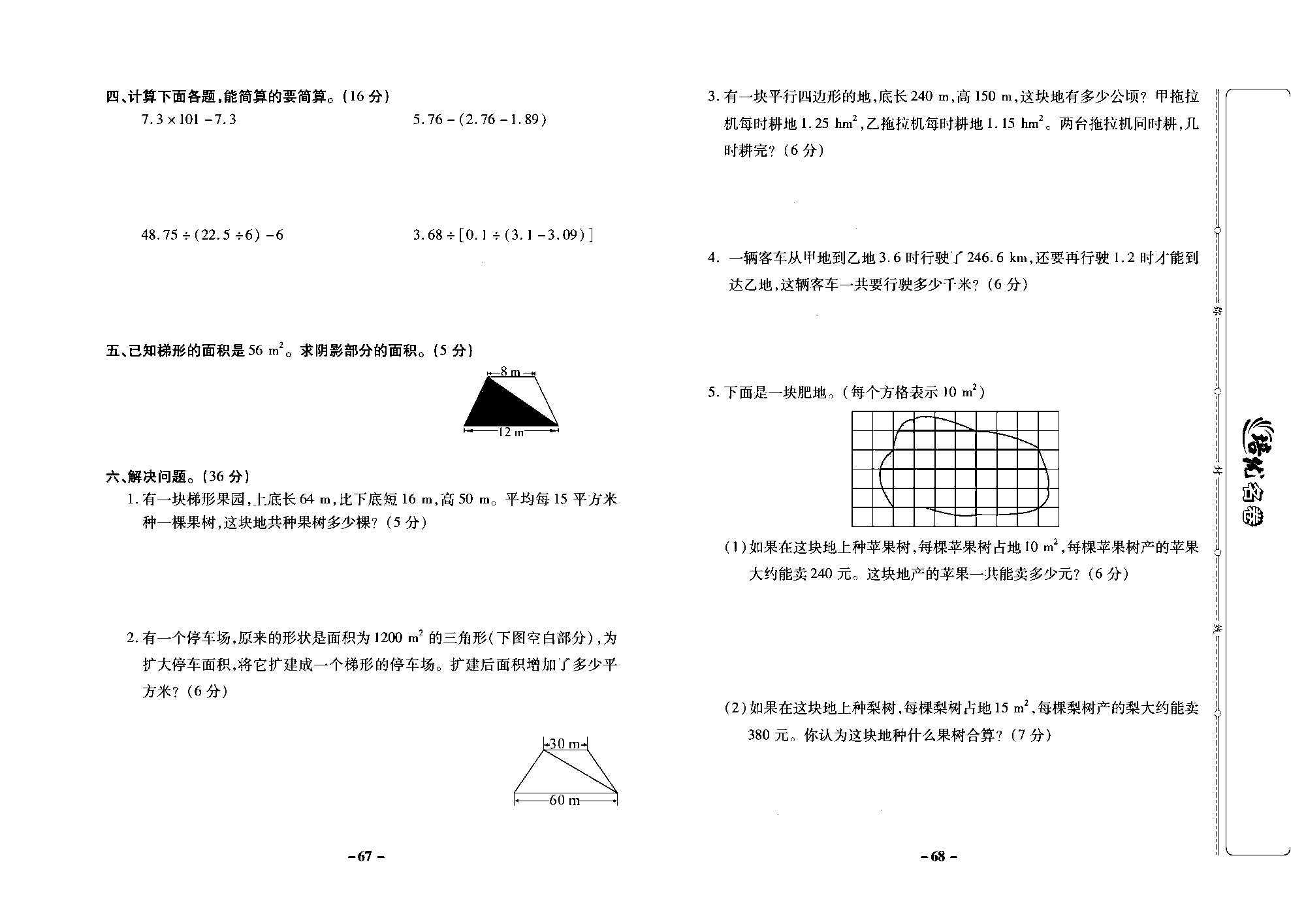 培优名卷五年级上册数学西师版去答案版_部分17.pdf