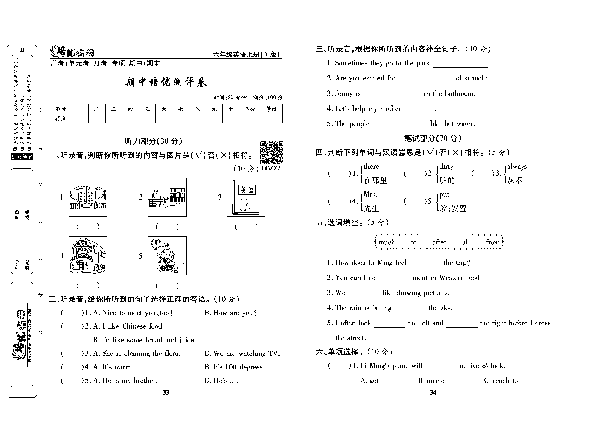 培优名卷六年级上册英语冀教版去答案版_部分9.pdf