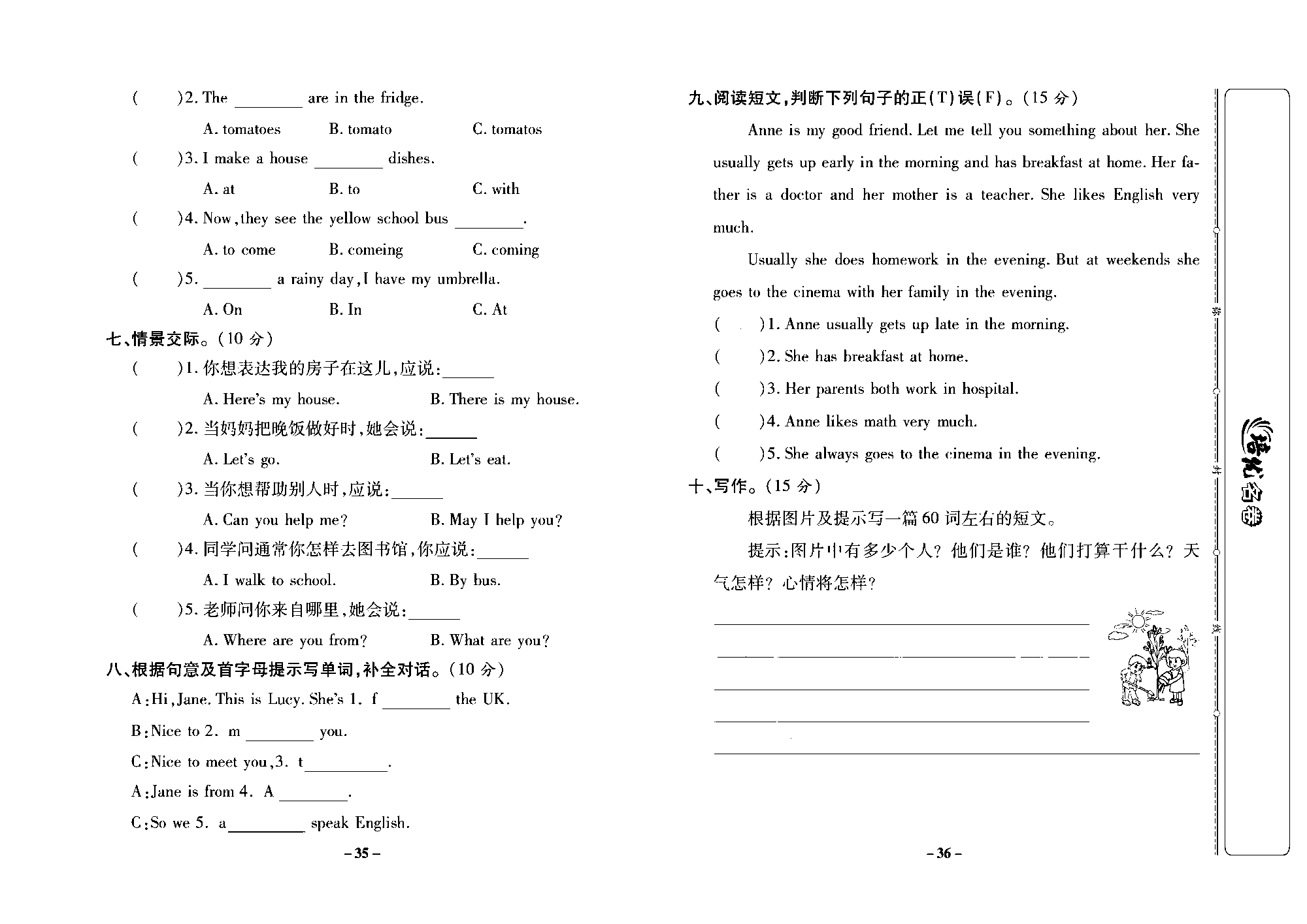 培优名卷六年级上册英语冀教版去答案版_部分9.pdf