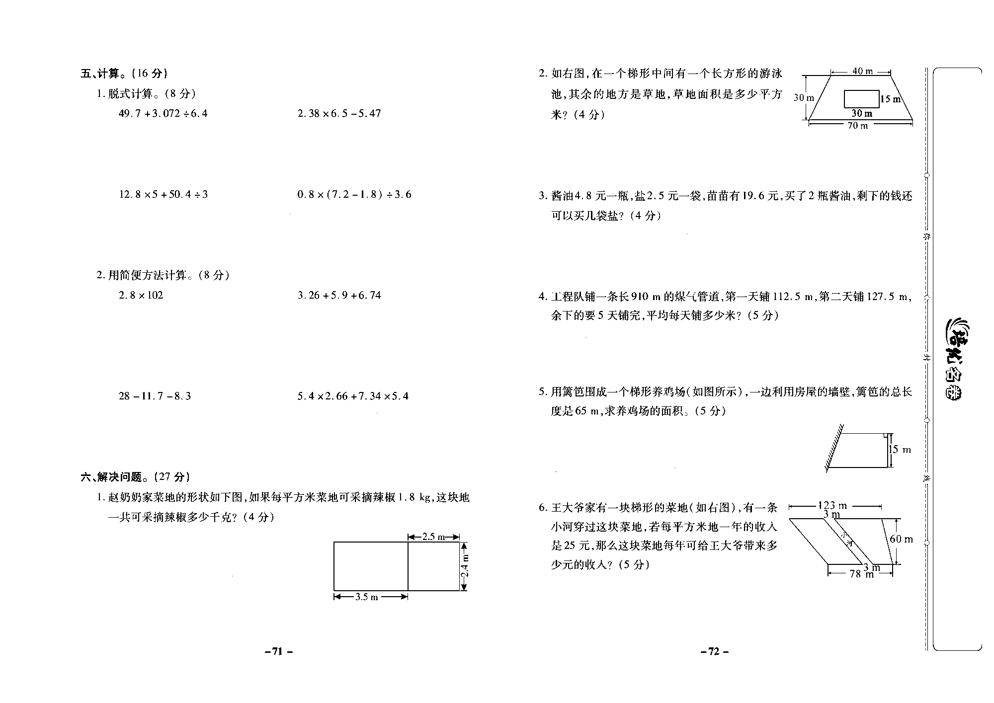 培优名卷五年级上册数学西师版去答案版_部分18.pdf