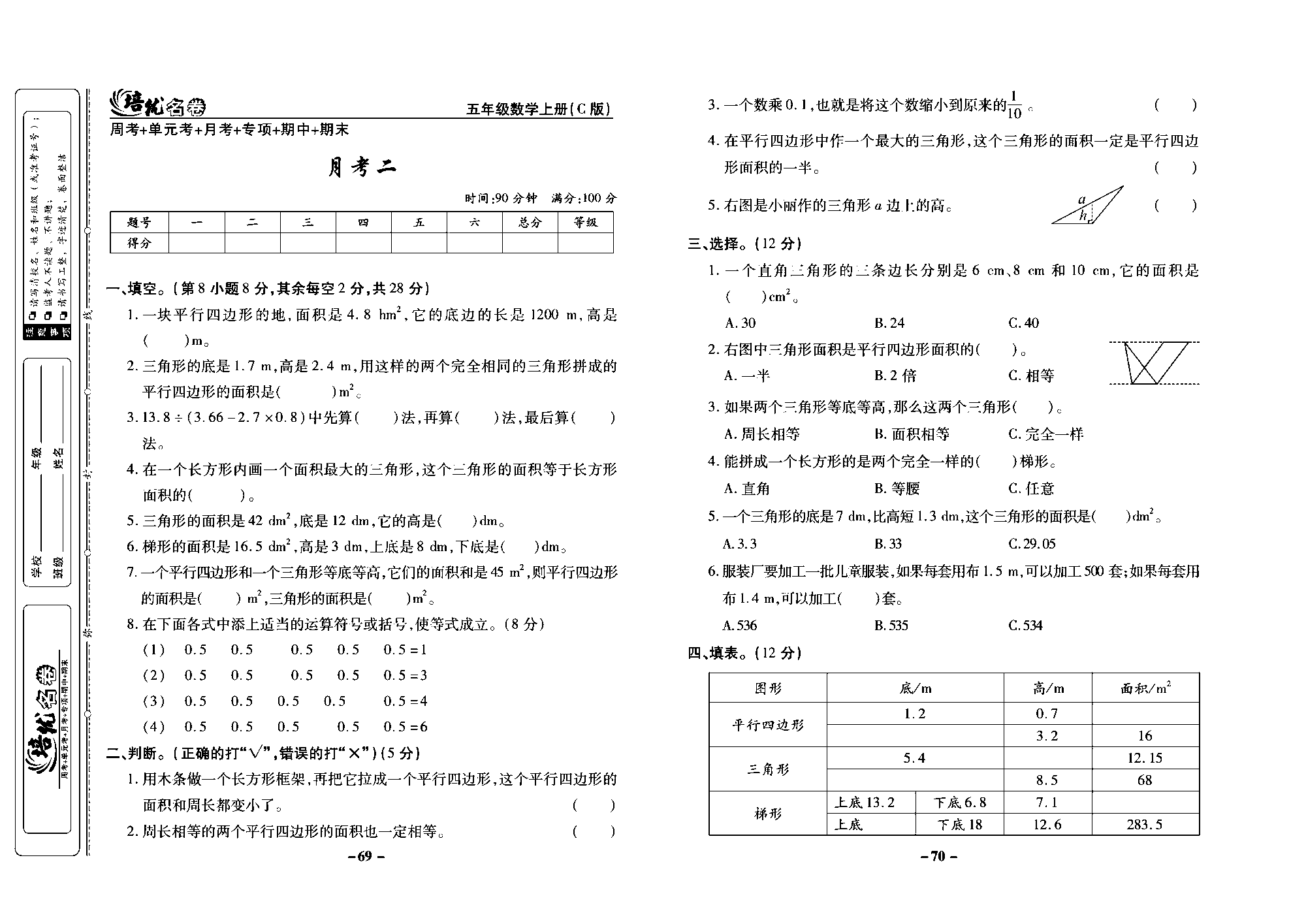 培优名卷五年级上册数学西师版去答案版_部分18.pdf