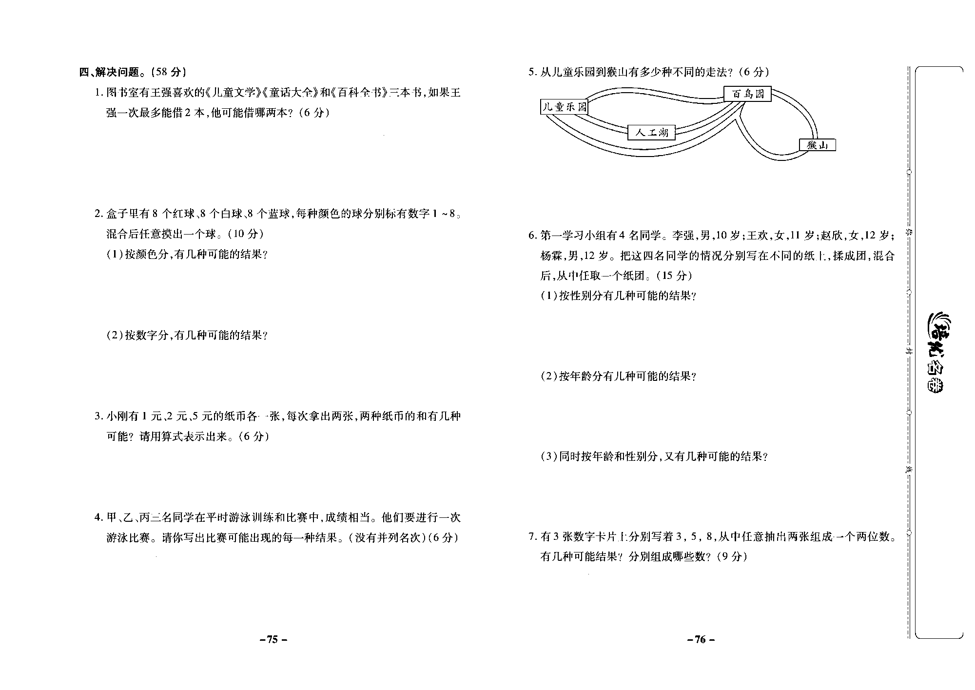 培优名卷五年级上册数学西师版去答案版_部分19.pdf