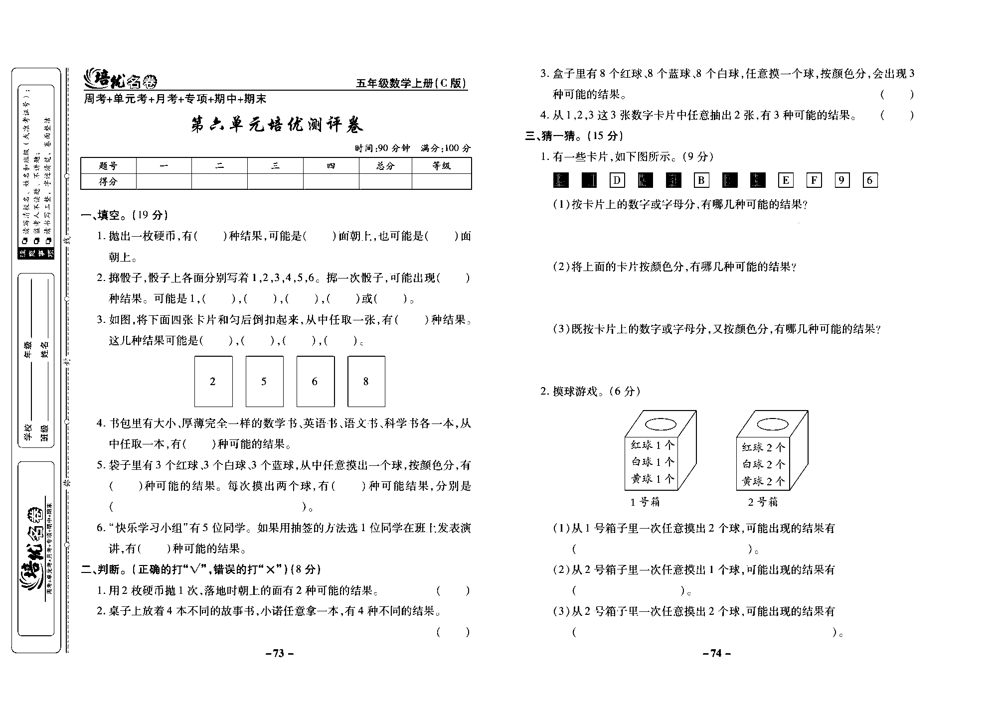 培优名卷五年级上册数学西师版去答案版_部分19.pdf