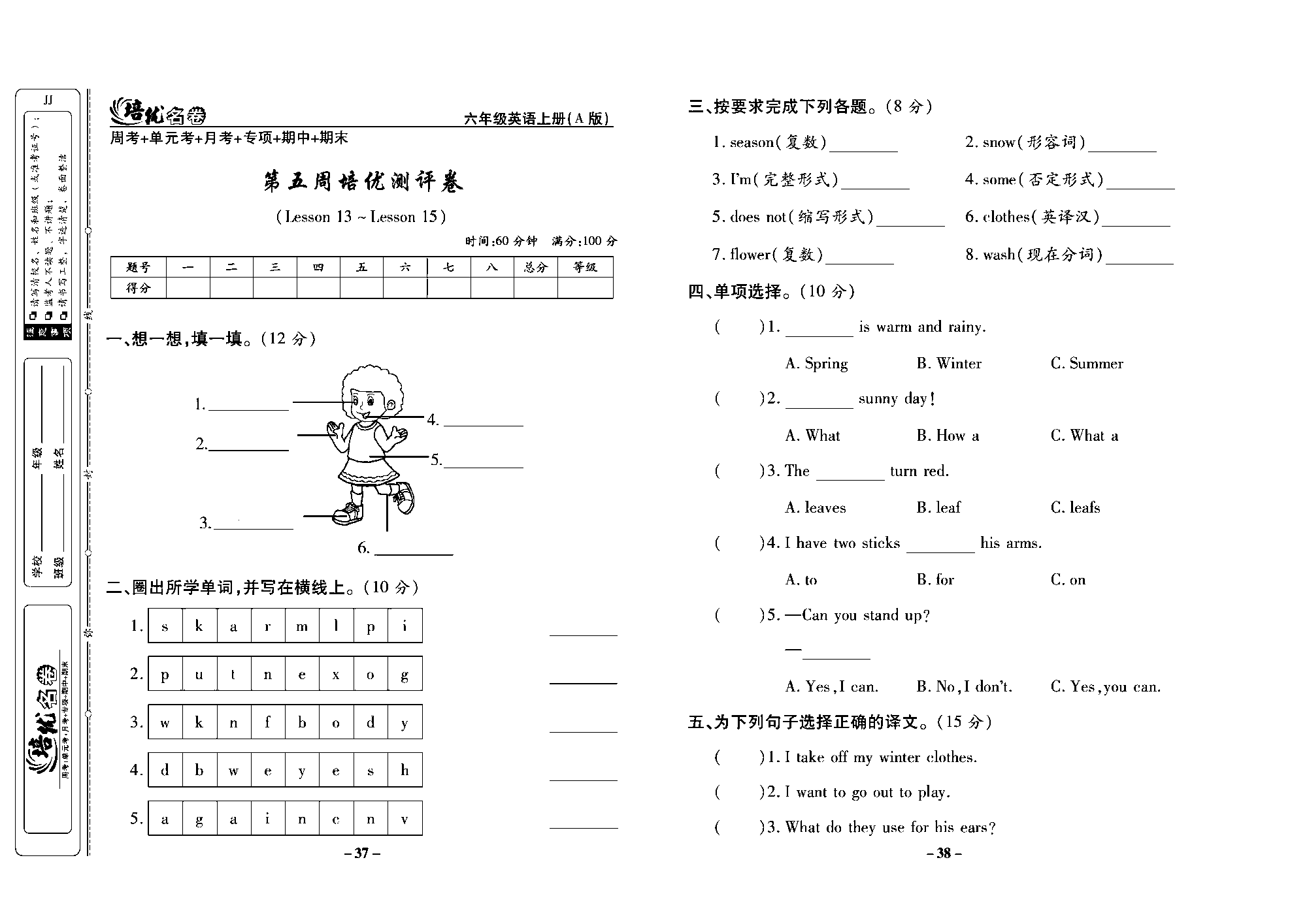 培优名卷六年级上册英语冀教版去答案版_部分10.pdf