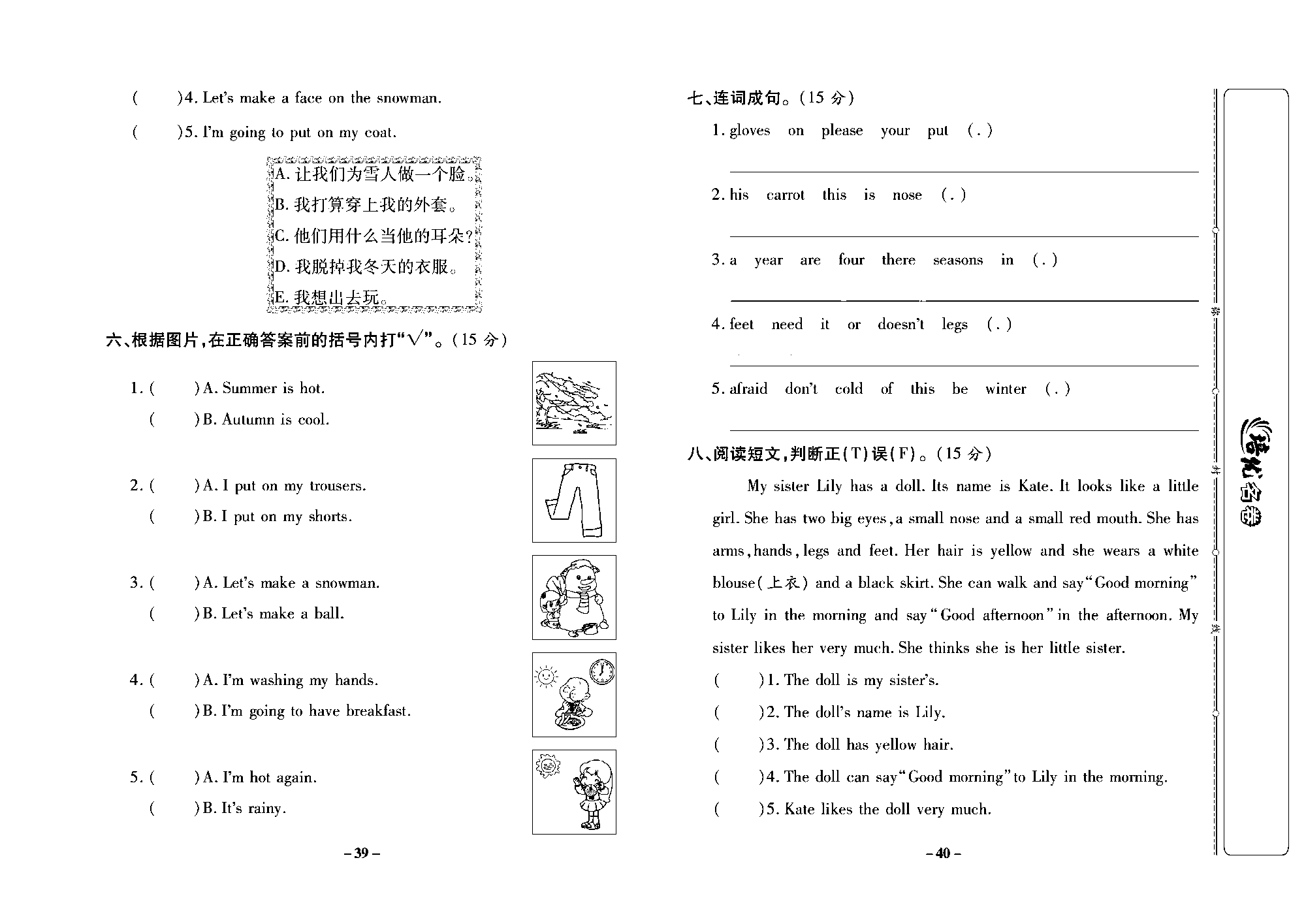 培优名卷六年级上册英语冀教版去答案版_部分10.pdf