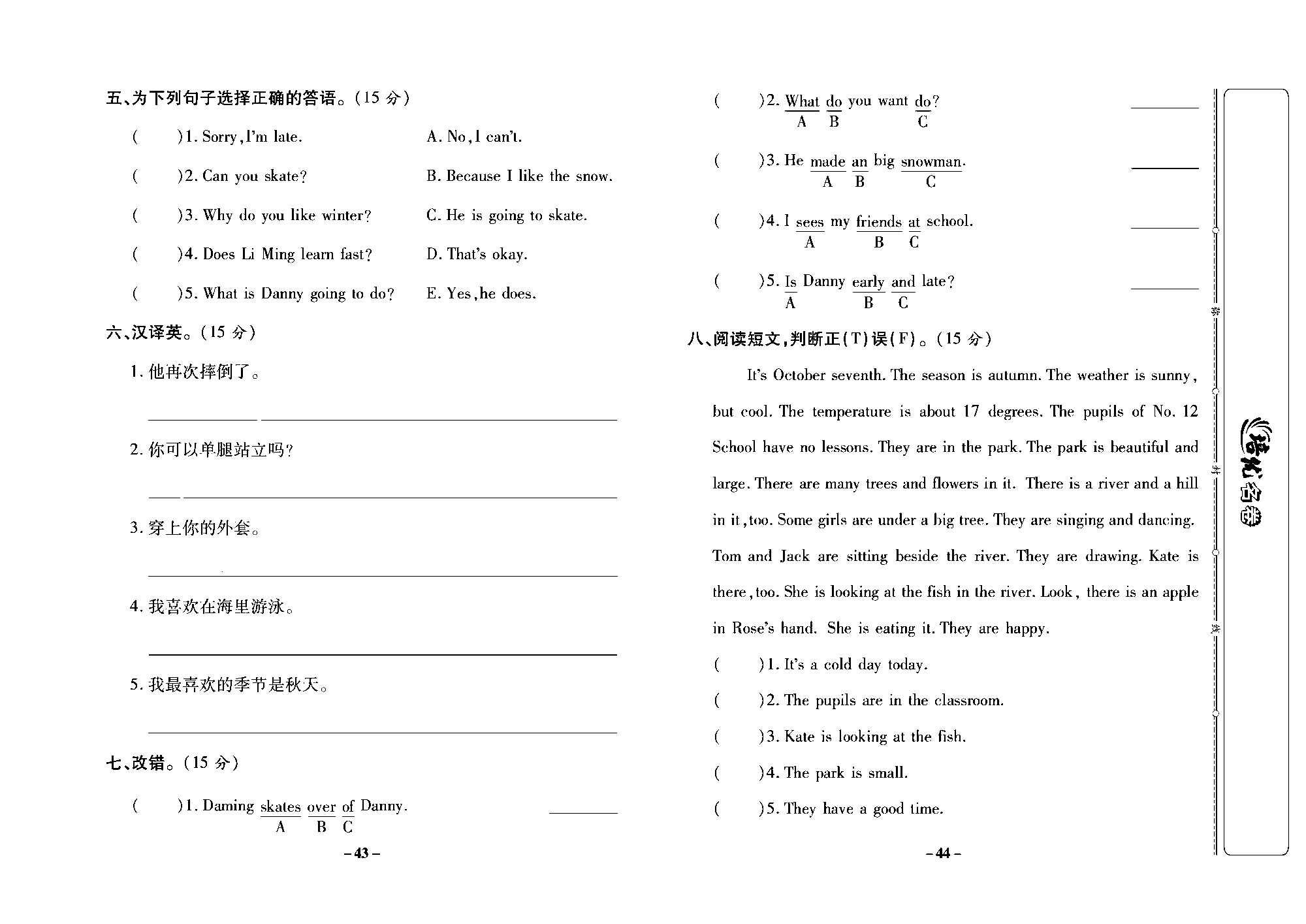 培优名卷六年级上册英语冀教版去答案版_部分11.pdf