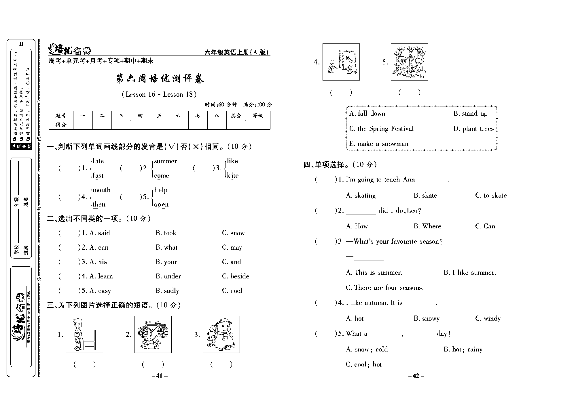 培优名卷六年级上册英语冀教版去答案版_部分11.pdf