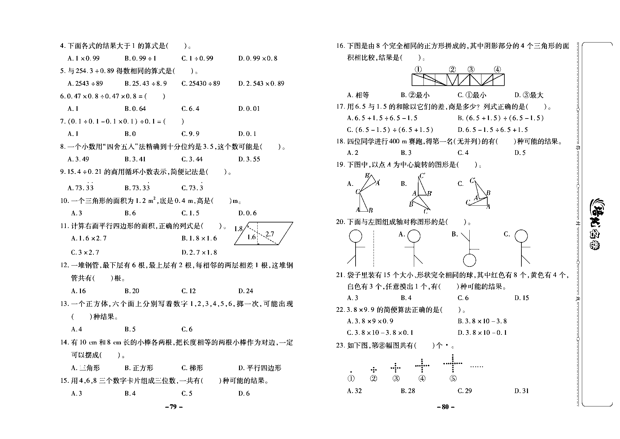 培优名卷五年级上册数学西师版去答案版_部分20.pdf