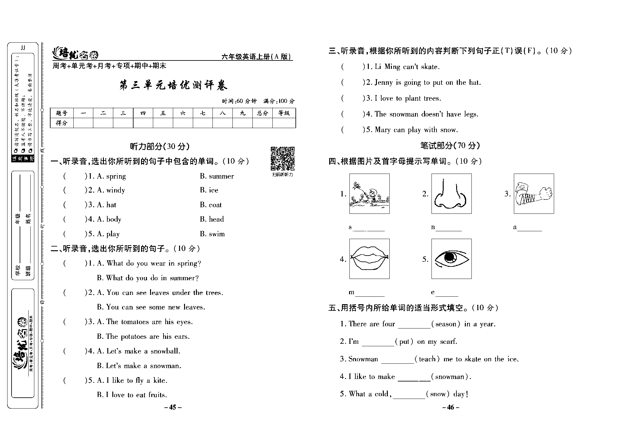 培优名卷六年级上册英语冀教版去答案版_部分12.pdf