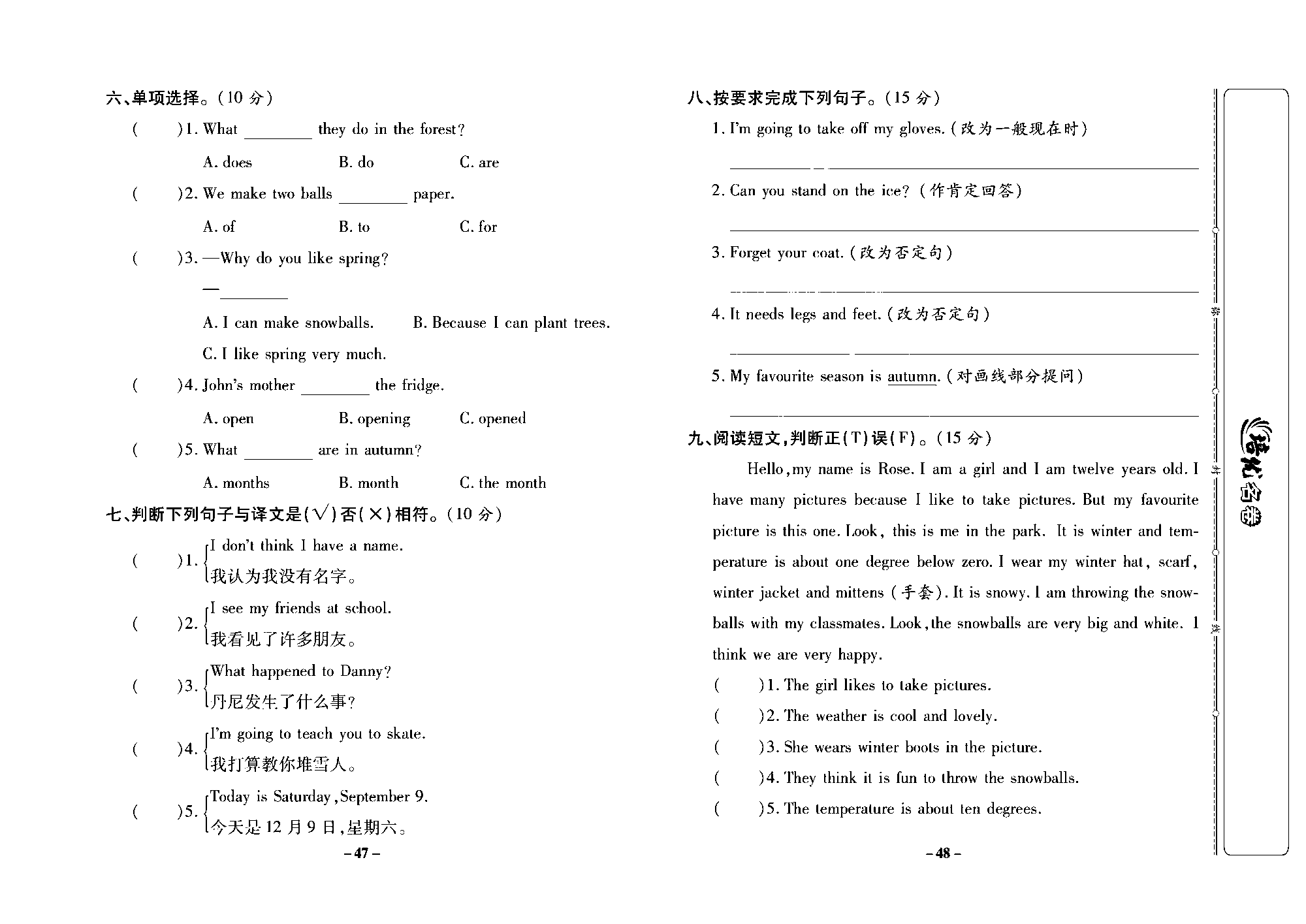 培优名卷六年级上册英语冀教版去答案版_部分12.pdf