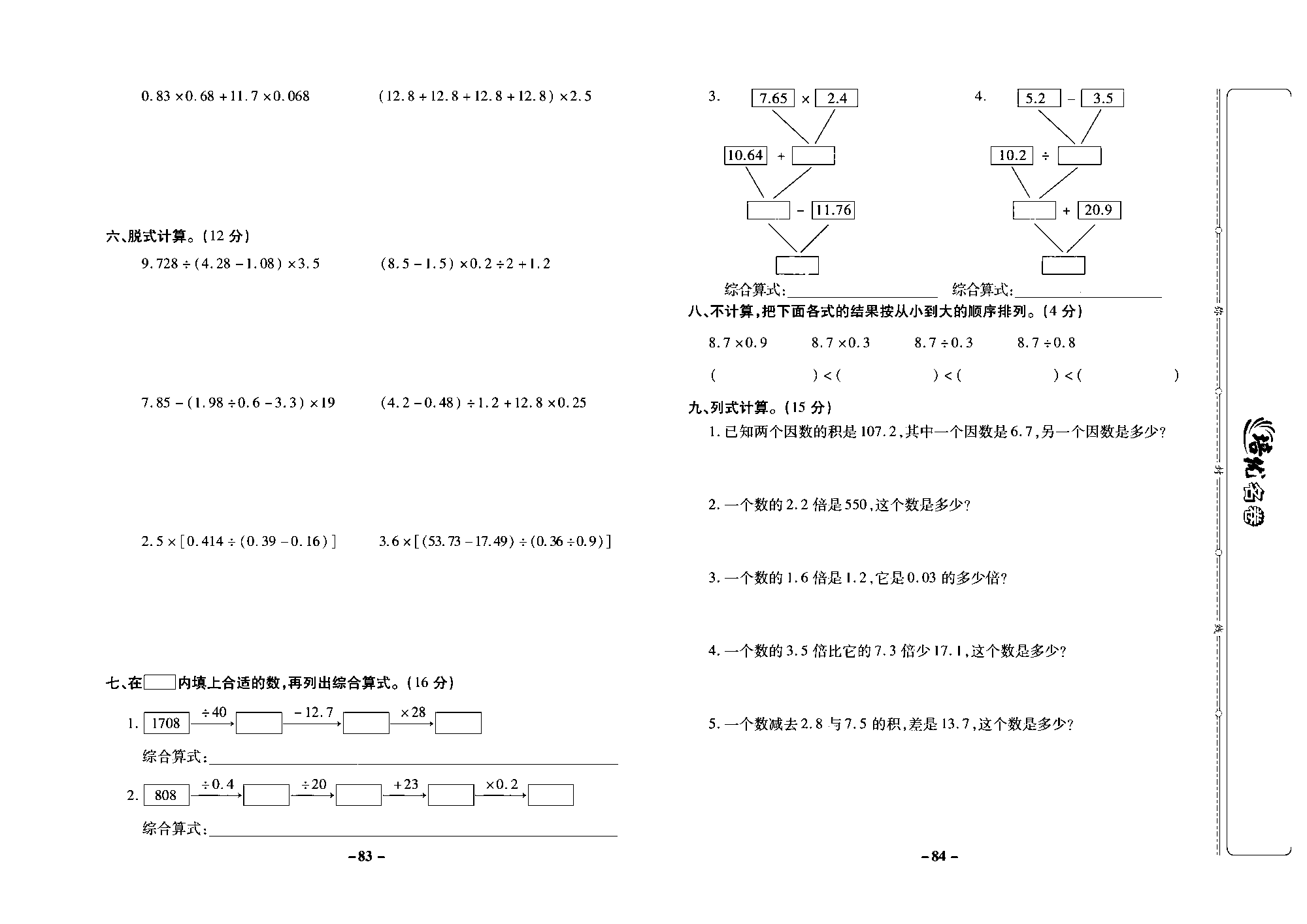 培优名卷五年级上册数学西师版去答案版_部分21.pdf