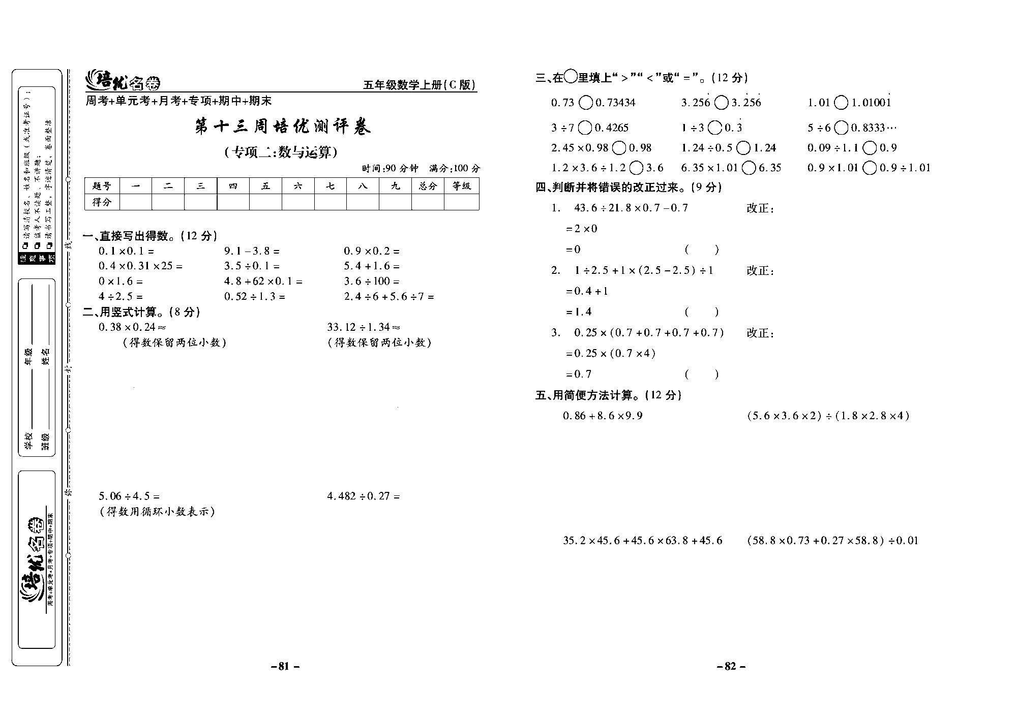 培优名卷五年级上册数学西师版去答案版_部分21.pdf