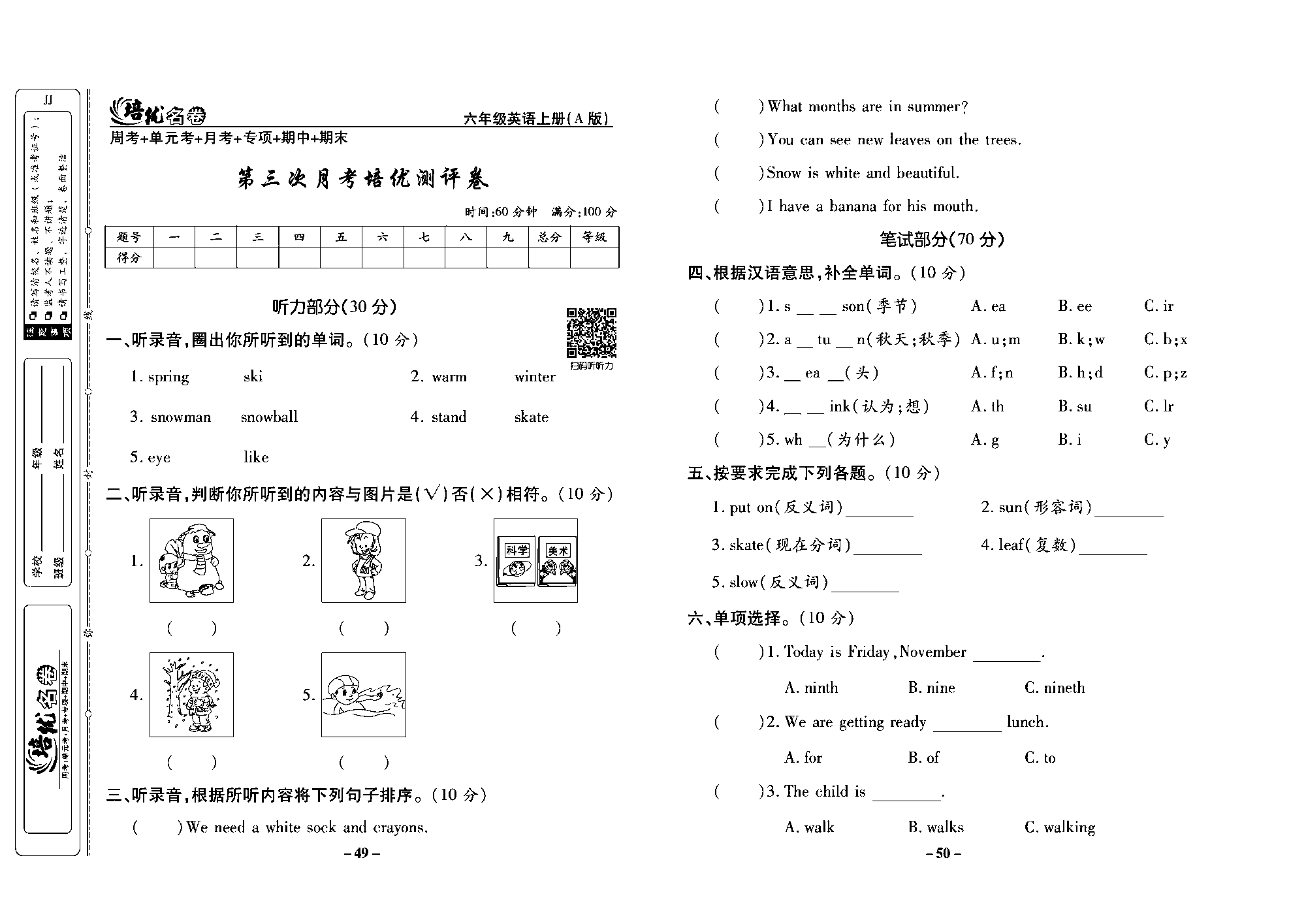 培优名卷六年级上册英语冀教版去答案版_部分13.pdf