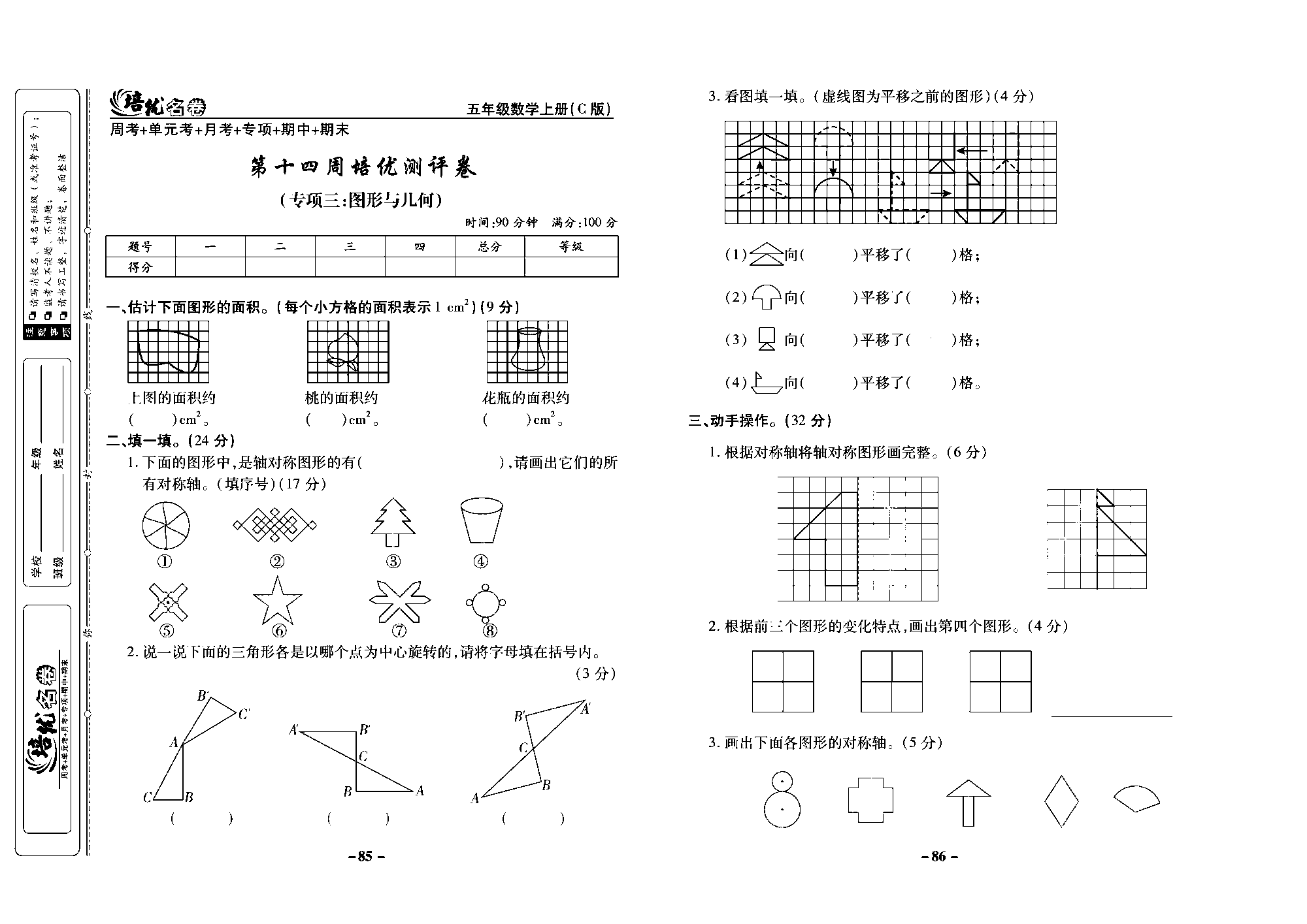 培优名卷五年级上册数学西师版去答案版_部分22.pdf