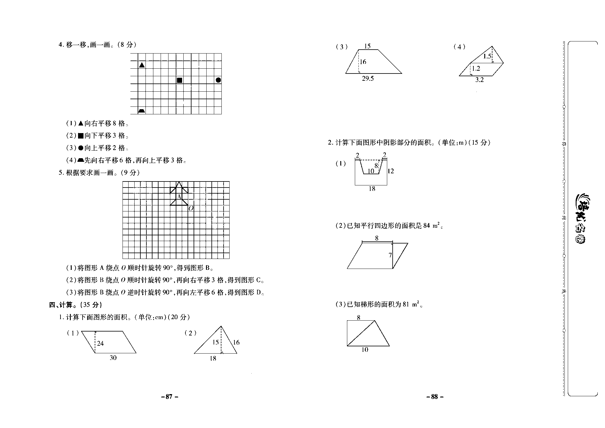 培优名卷五年级上册数学西师版去答案版_部分22.pdf