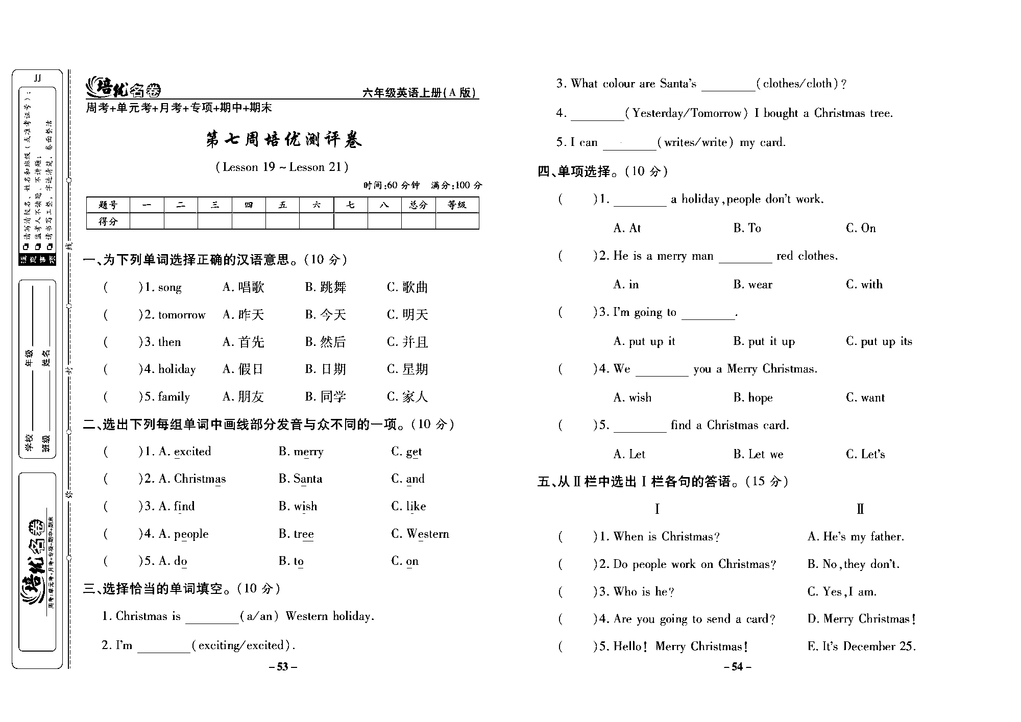 培优名卷六年级上册英语冀教版去答案版_部分14.pdf