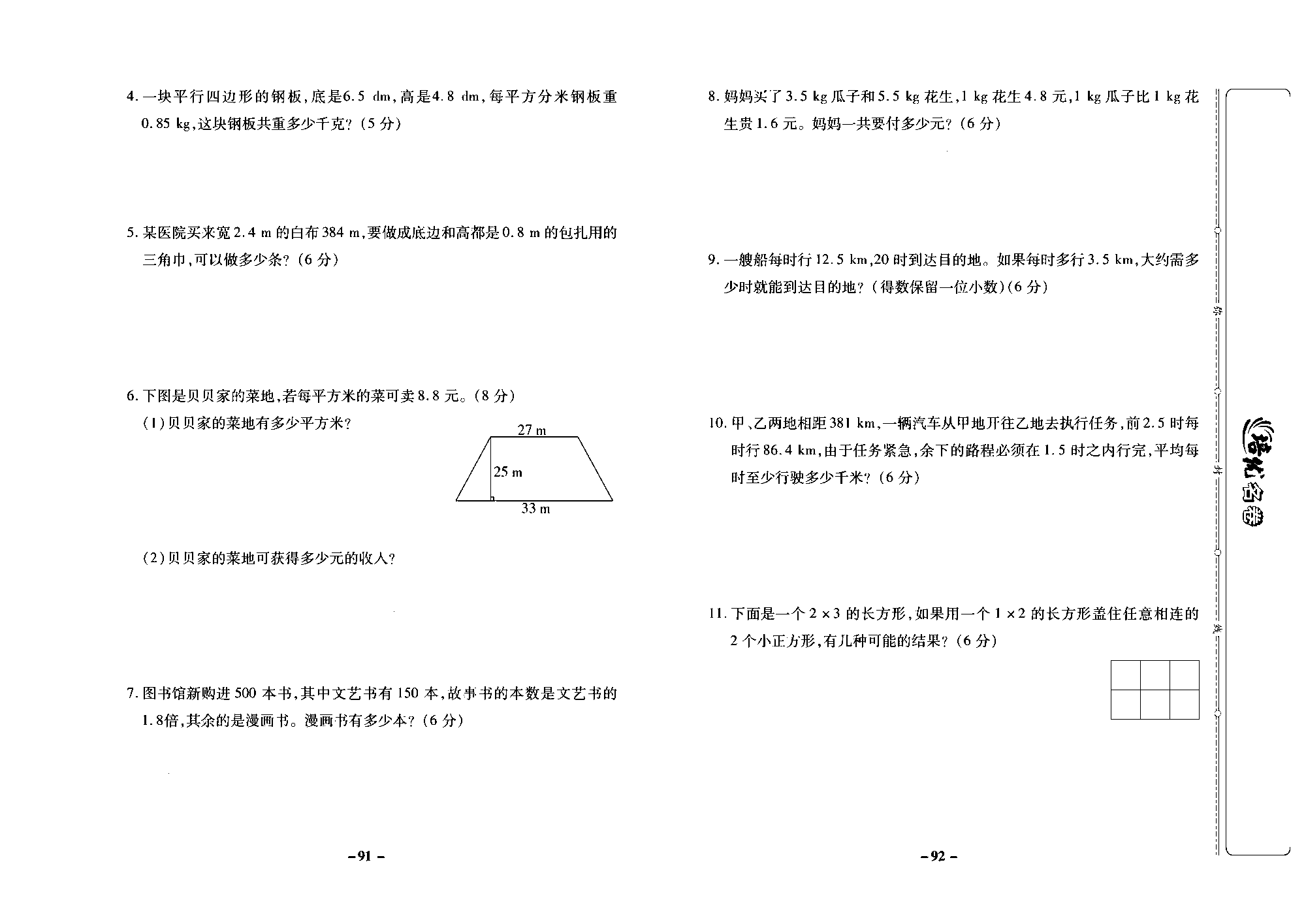 培优名卷五年级上册数学西师版去答案版_部分23.pdf