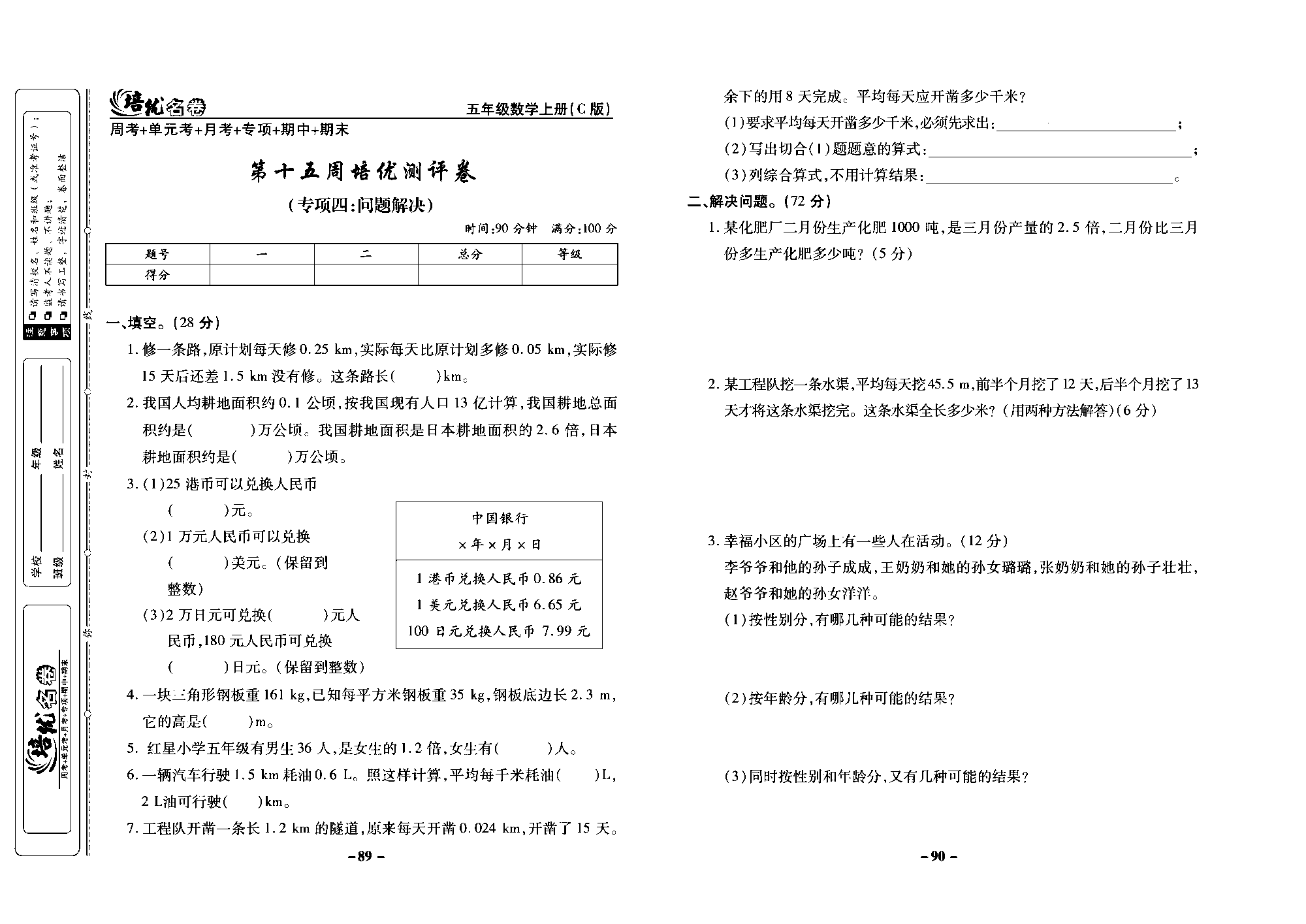 培优名卷五年级上册数学西师版去答案版_部分23.pdf