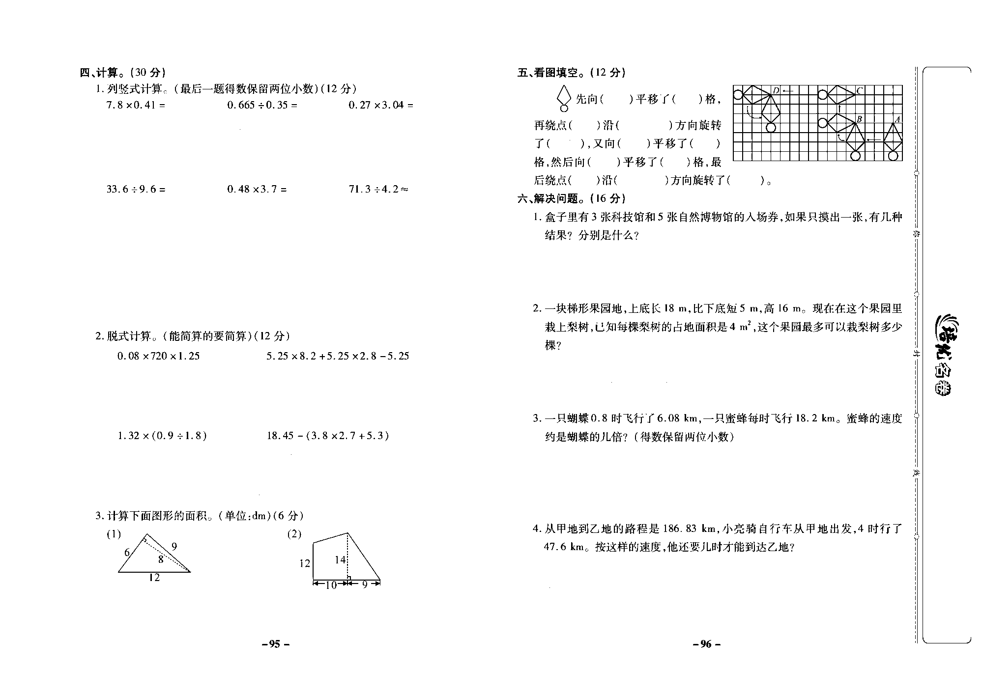 培优名卷五年级上册数学西师版去答案版_部分24.pdf