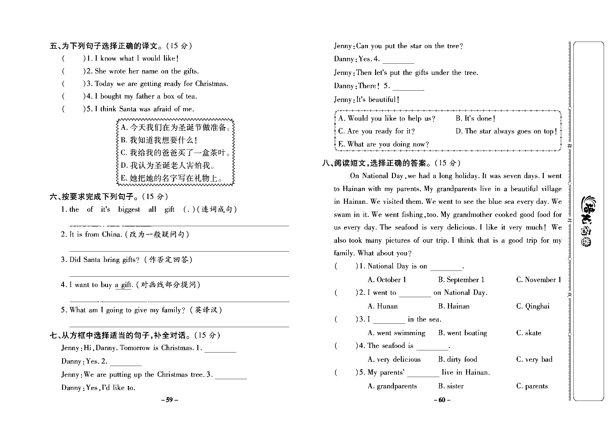 培优名卷六年级上册英语冀教版去答案版_部分15.pdf