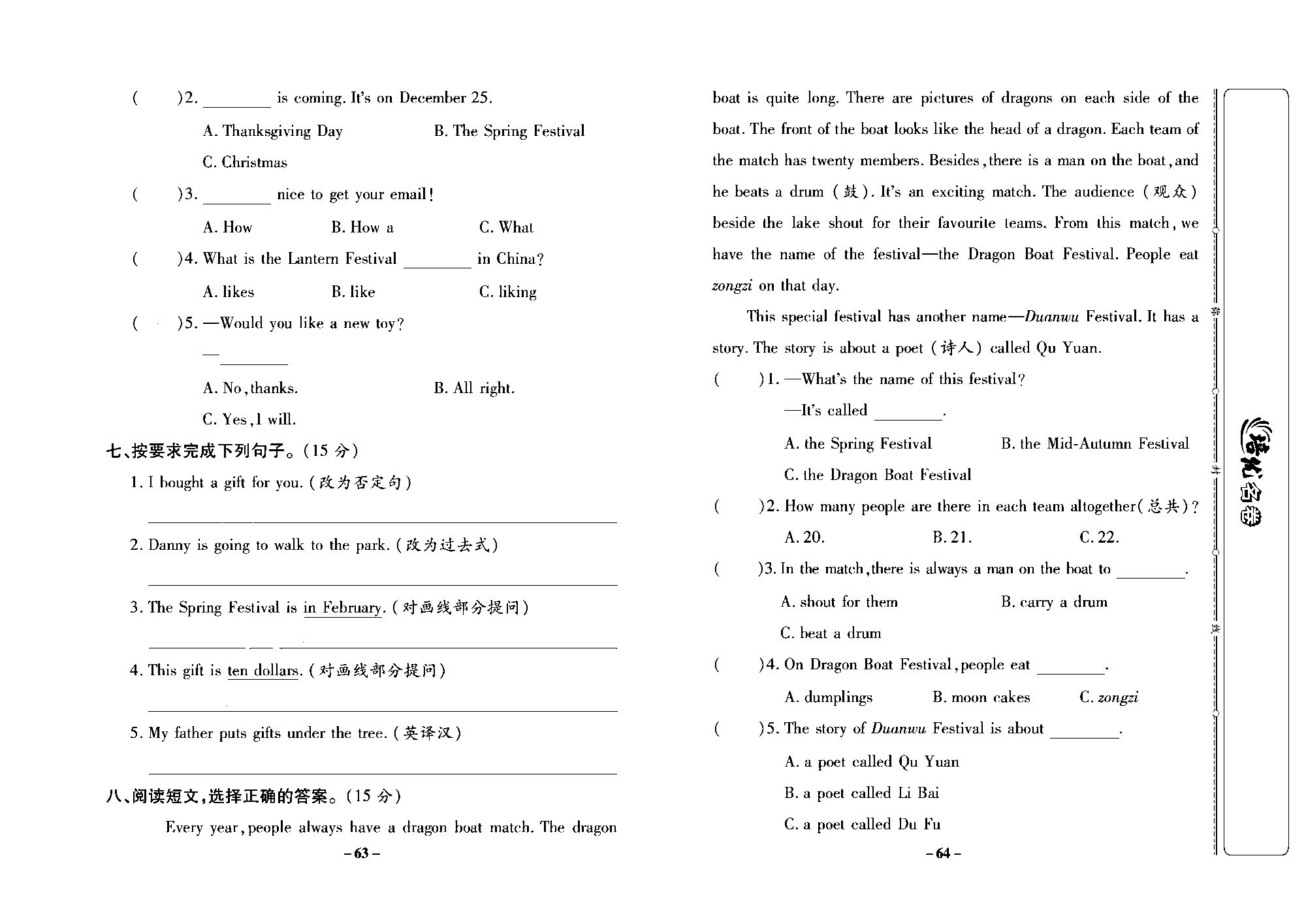 培优名卷六年级上册英语冀教版去答案版_部分16.pdf