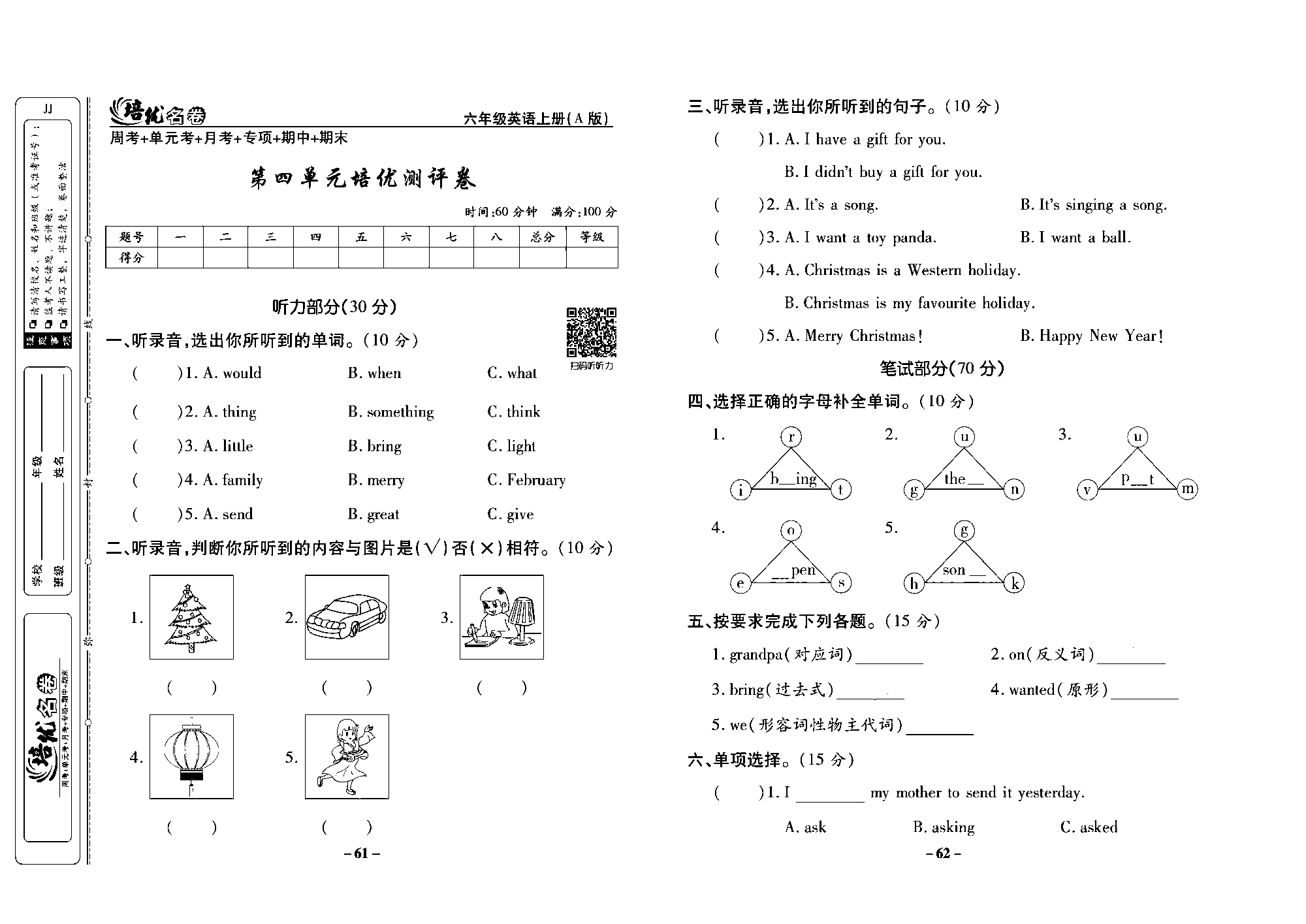 培优名卷六年级上册英语冀教版去答案版_部分16.pdf