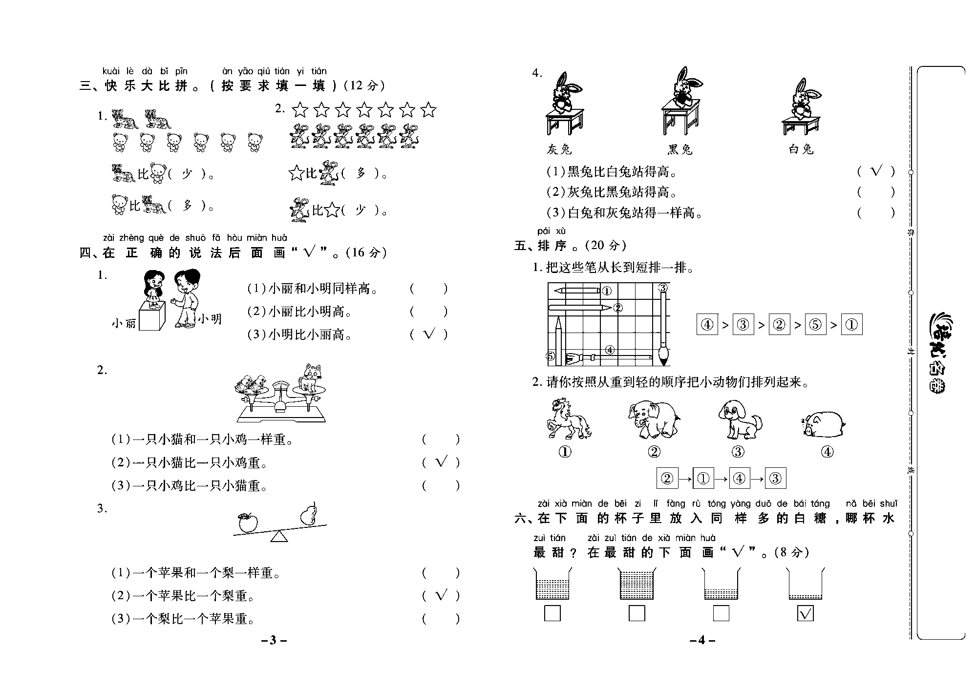 培优名卷一年级上册数学西师版教师用书(含答案)_部分1.pdf