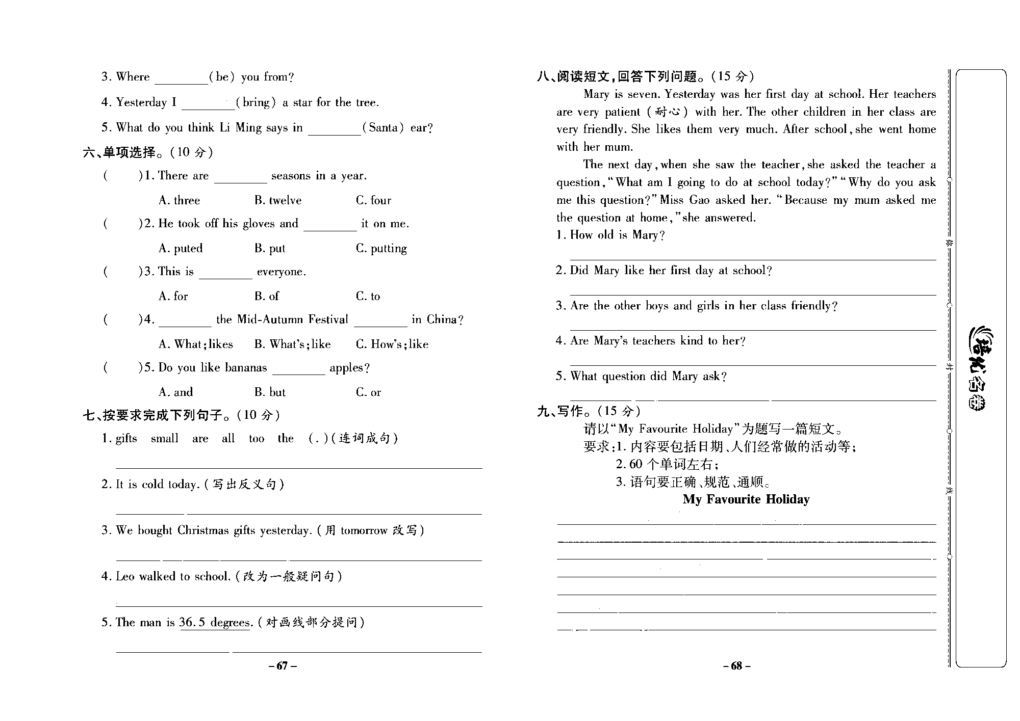 培优名卷六年级上册英语冀教版去答案版_部分17.pdf