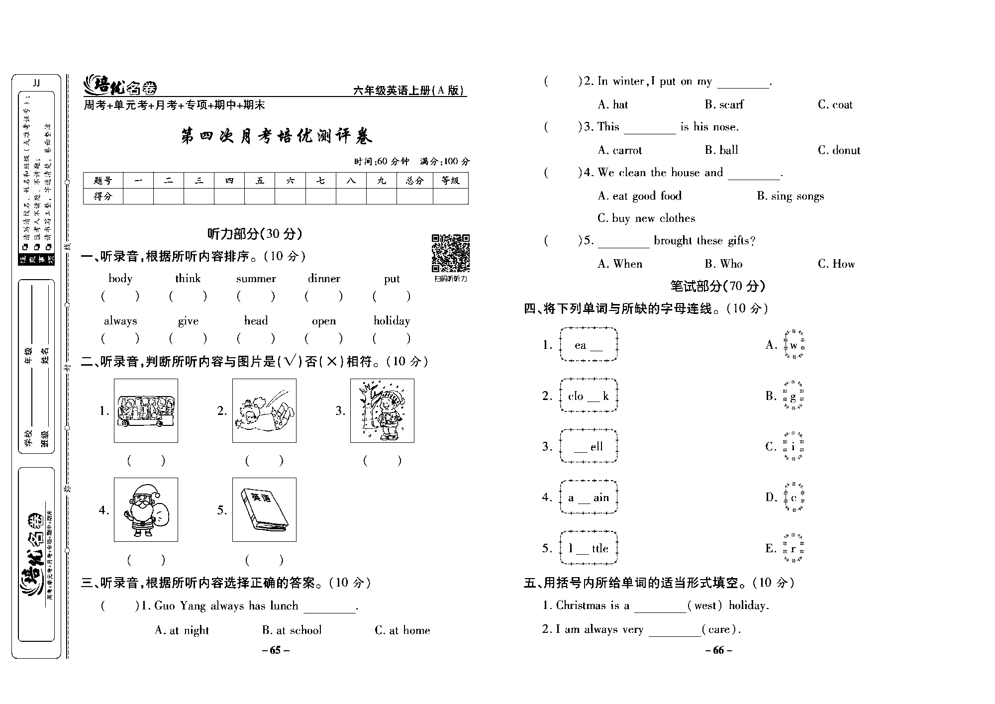 培优名卷六年级上册英语冀教版去答案版_部分17.pdf