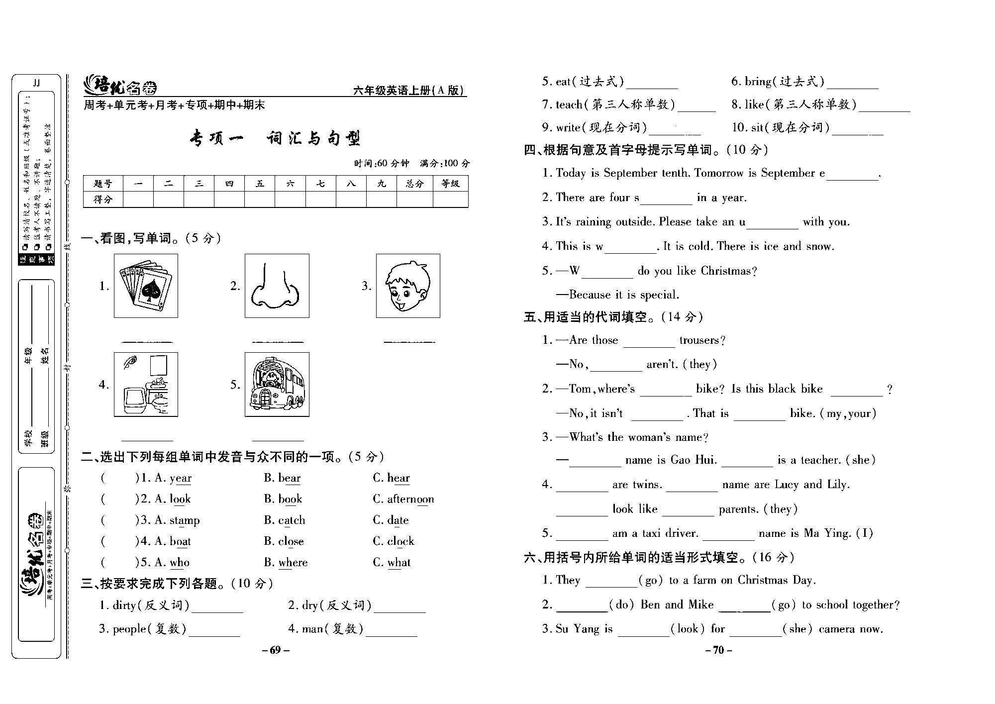 培优名卷六年级上册英语冀教版去答案版_部分18.pdf