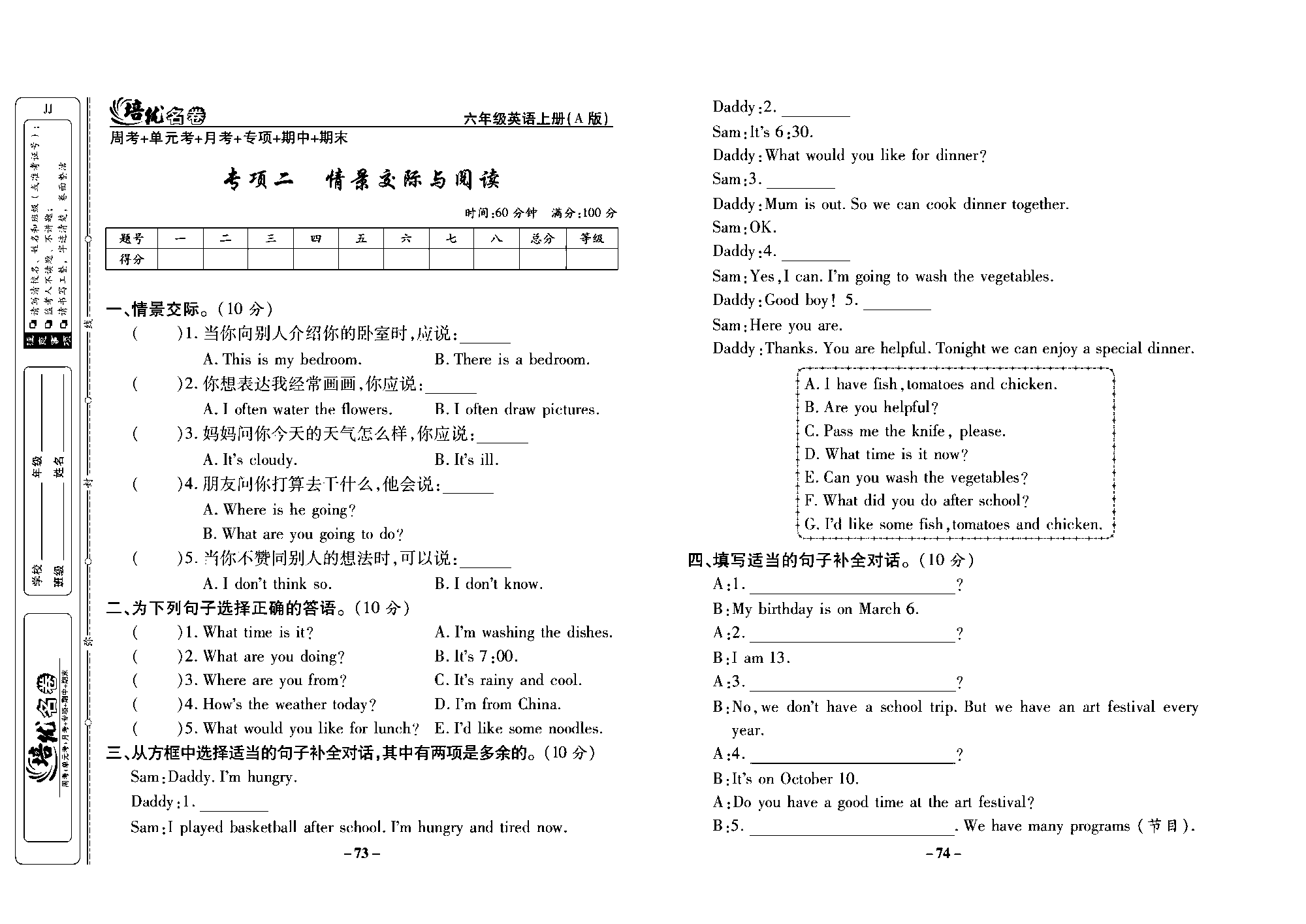 培优名卷六年级上册英语冀教版去答案版_部分19.pdf