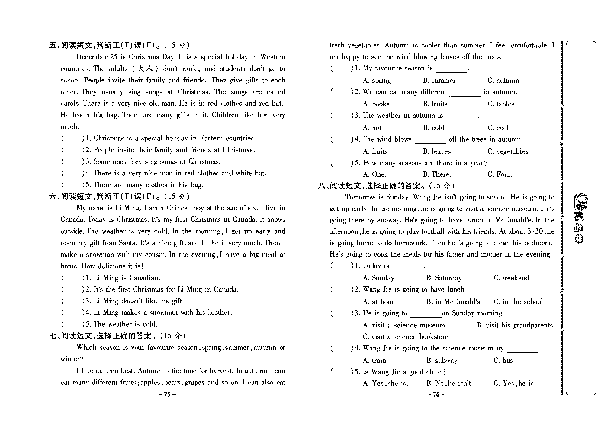 培优名卷六年级上册英语冀教版去答案版_部分19.pdf