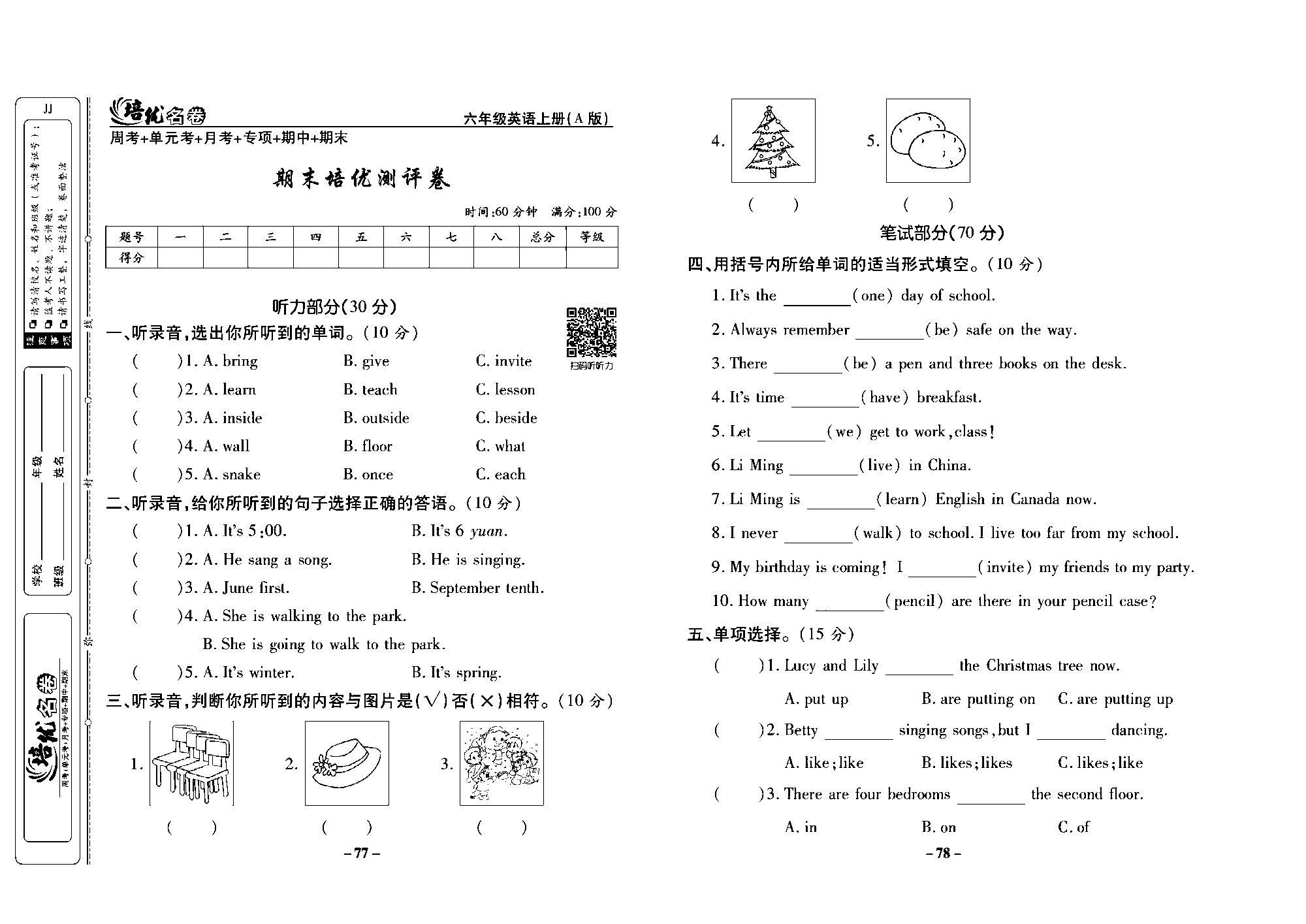 培优名卷六年级上册英语冀教版去答案版_部分20.pdf