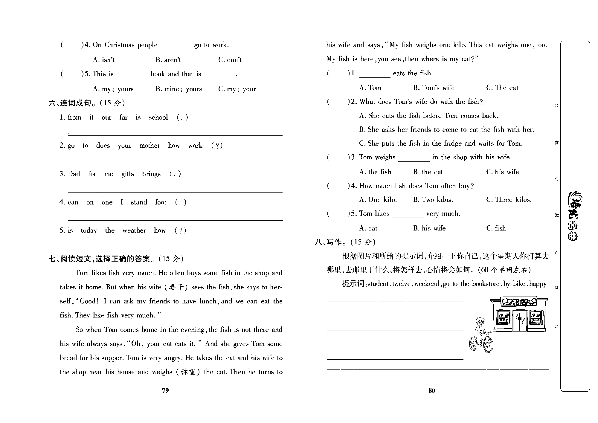 培优名卷六年级上册英语冀教版去答案版_部分20.pdf