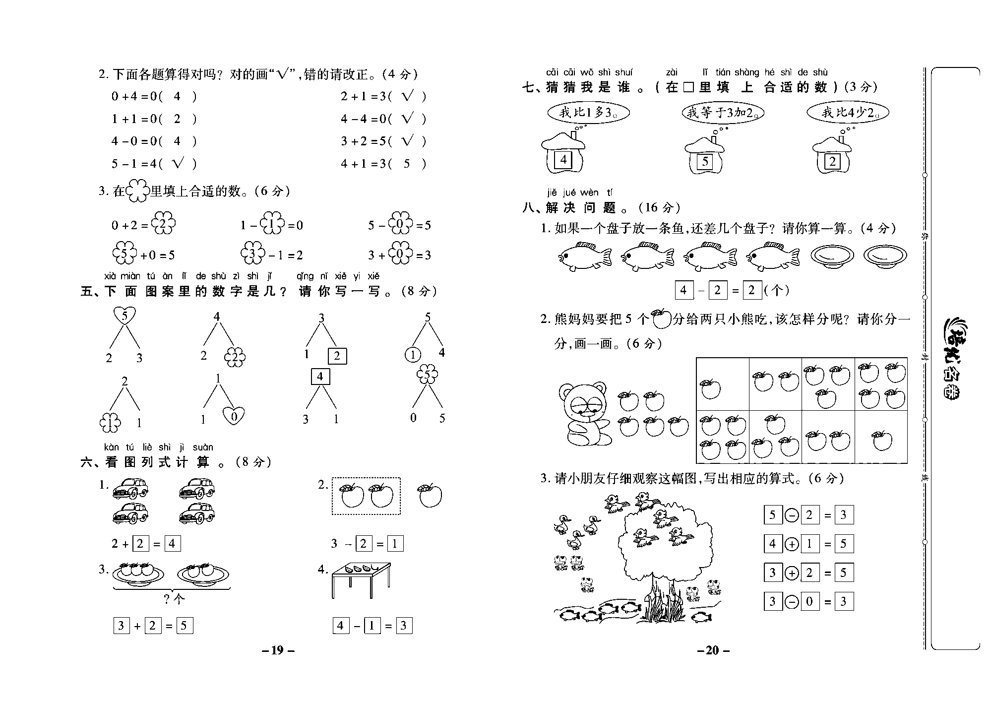 培优名卷一年级上册数学西师版教师用书(含答案)_部分5.pdf