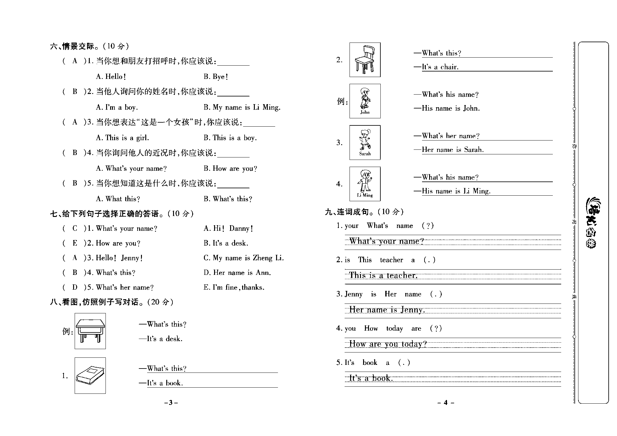 培优名卷三年级上册英语冀教版教师用书（含答案）_部分1.pdf