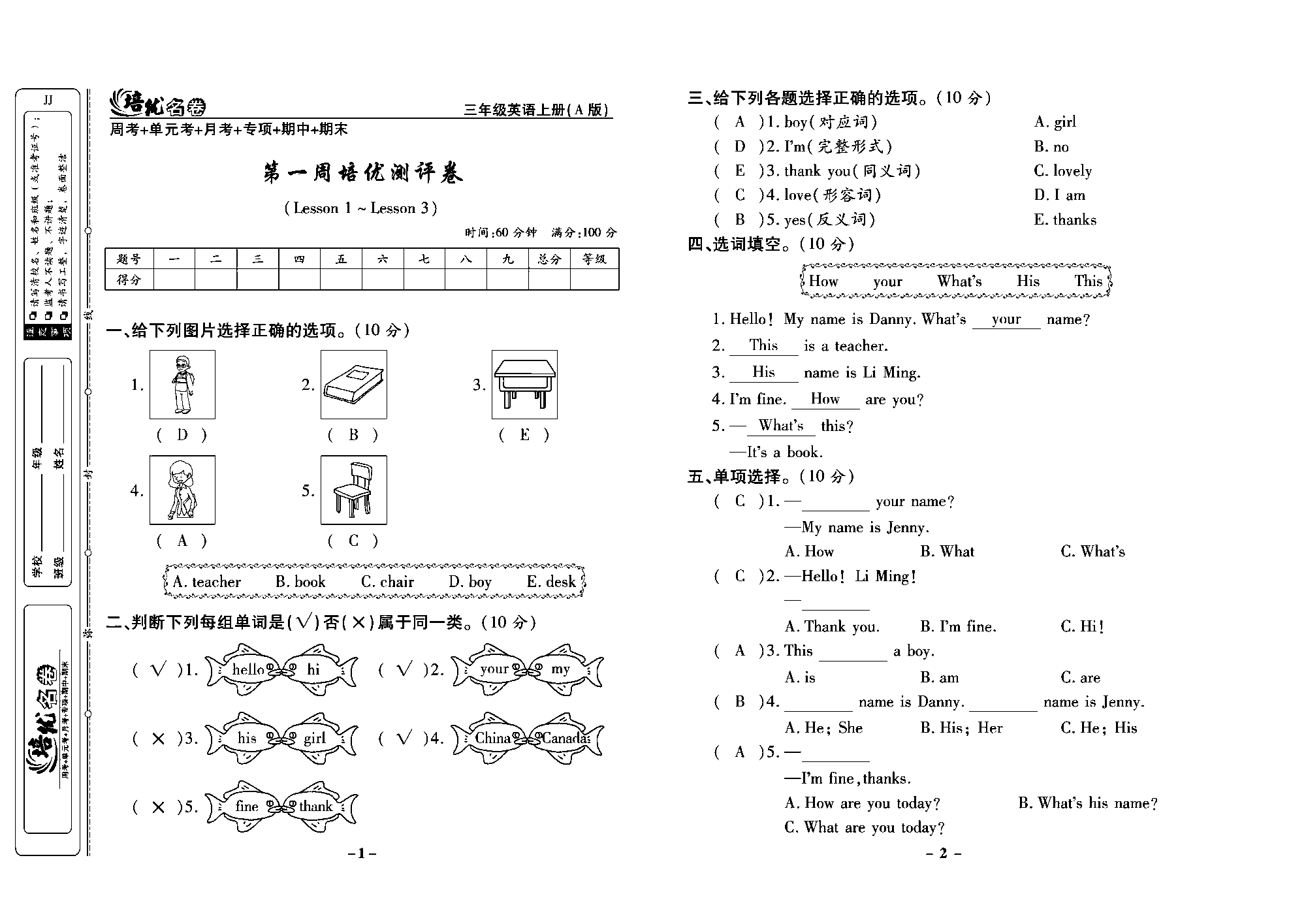 培优名卷三年级上册英语冀教版教师用书（含答案）_部分1.pdf